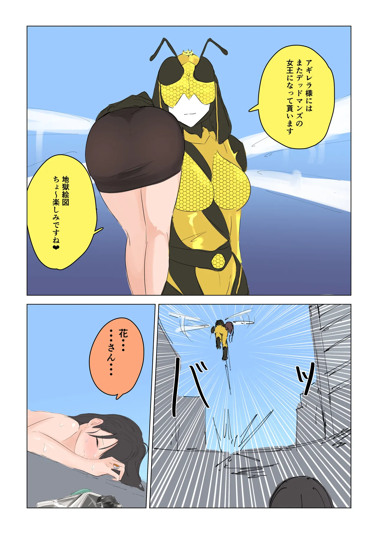 女王蜂の贖罪～変身ヒロイン敗北～ Page.31