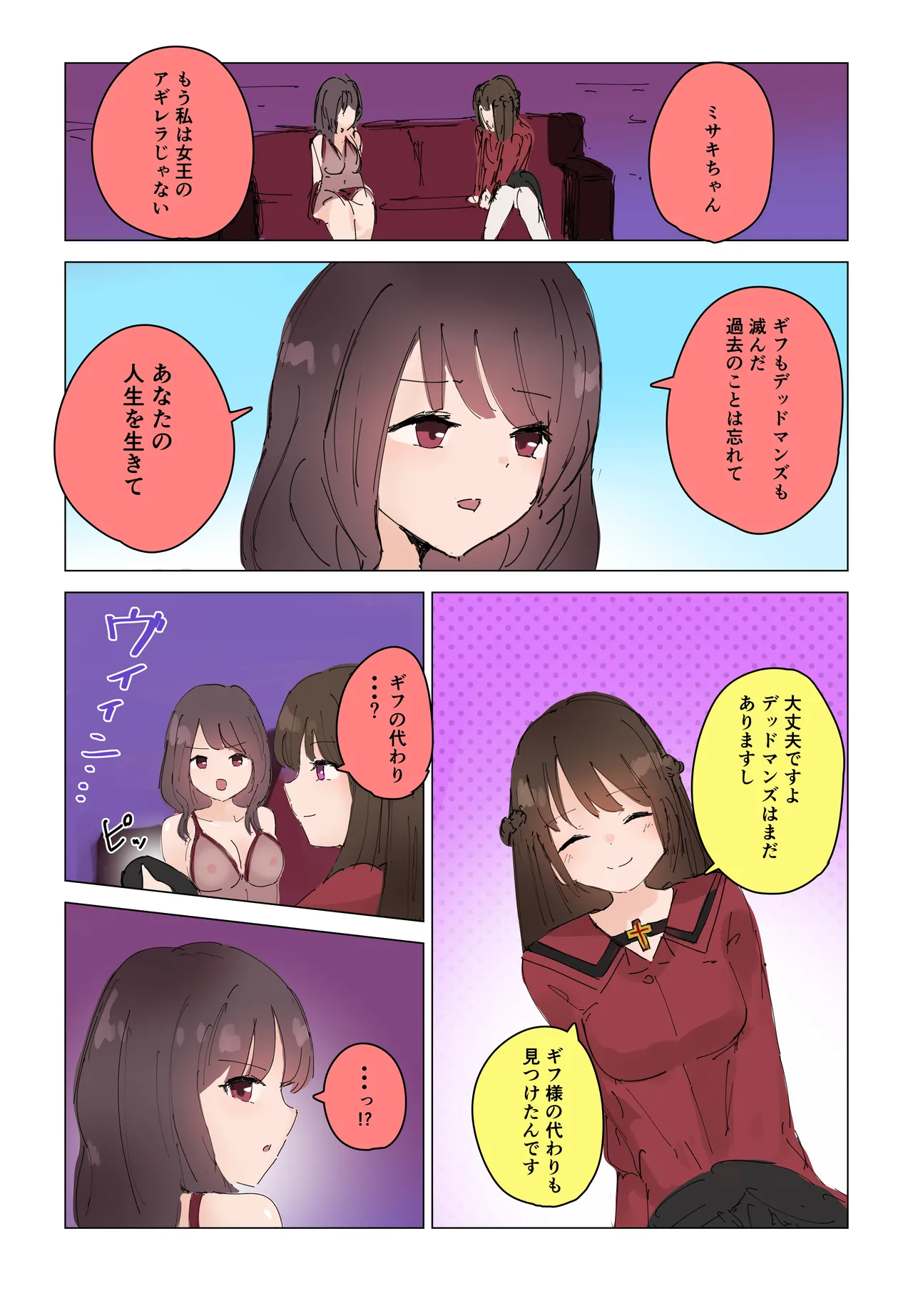 女王蜂の贖罪～変身ヒロイン敗北～ Page.34