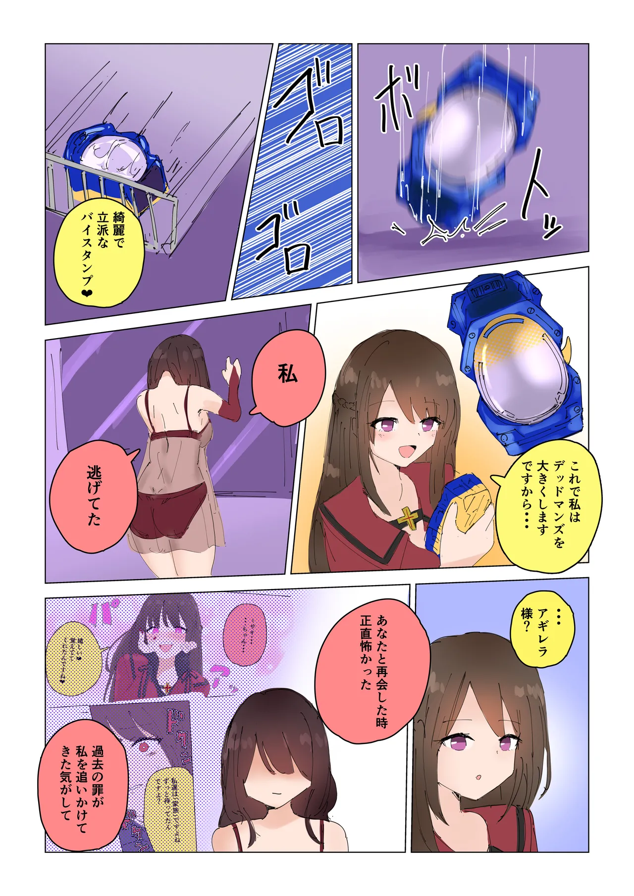 女王蜂の贖罪～変身ヒロイン敗北～ Page.37