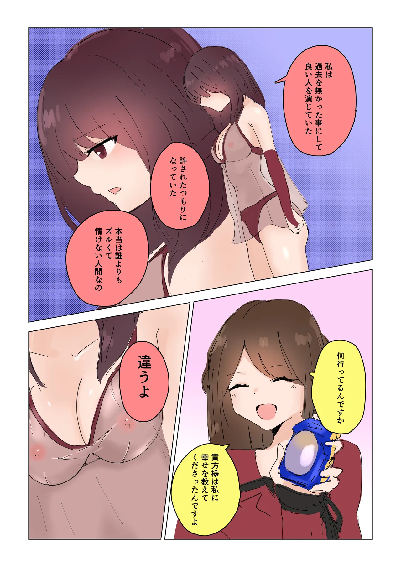 女王蜂の贖罪～変身ヒロイン敗北～ Page.38