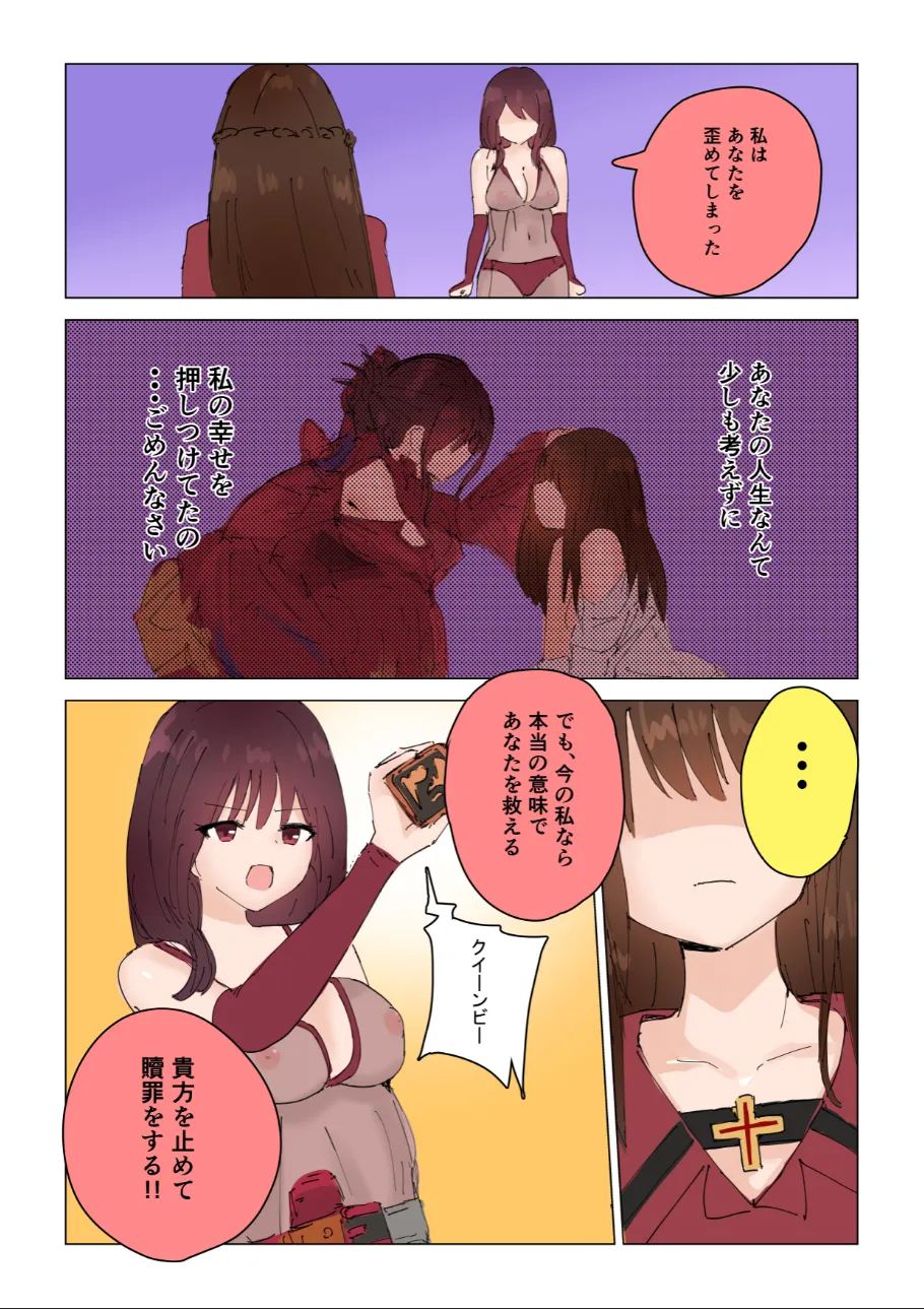 女王蜂の贖罪～変身ヒロイン敗北～ Page.39