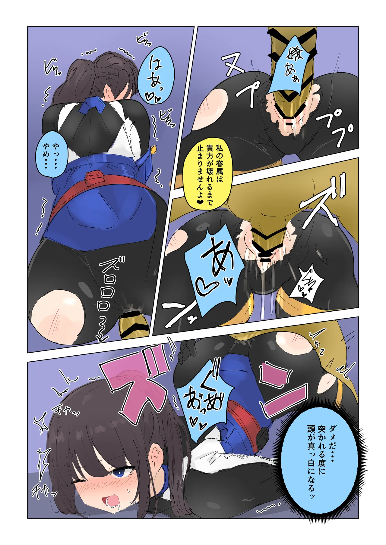 女王蜂の贖罪～変身ヒロイン敗北～ Page.5