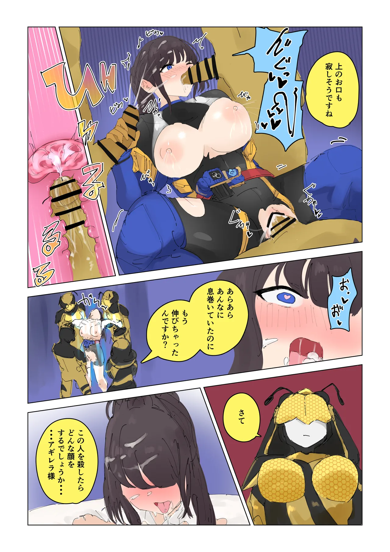 女王蜂の贖罪～変身ヒロイン敗北～ Page.7