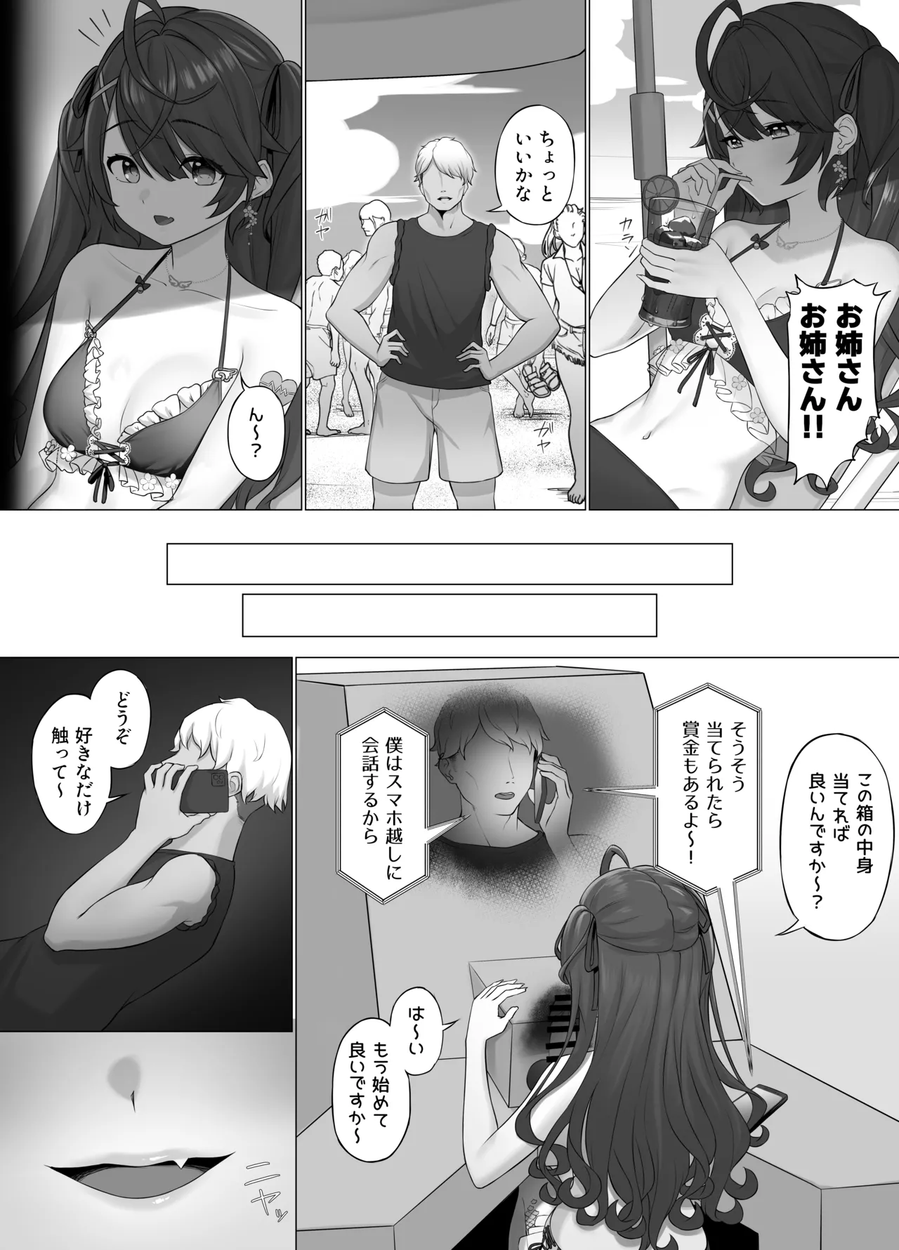 ammy 箱の中身はなんだろな