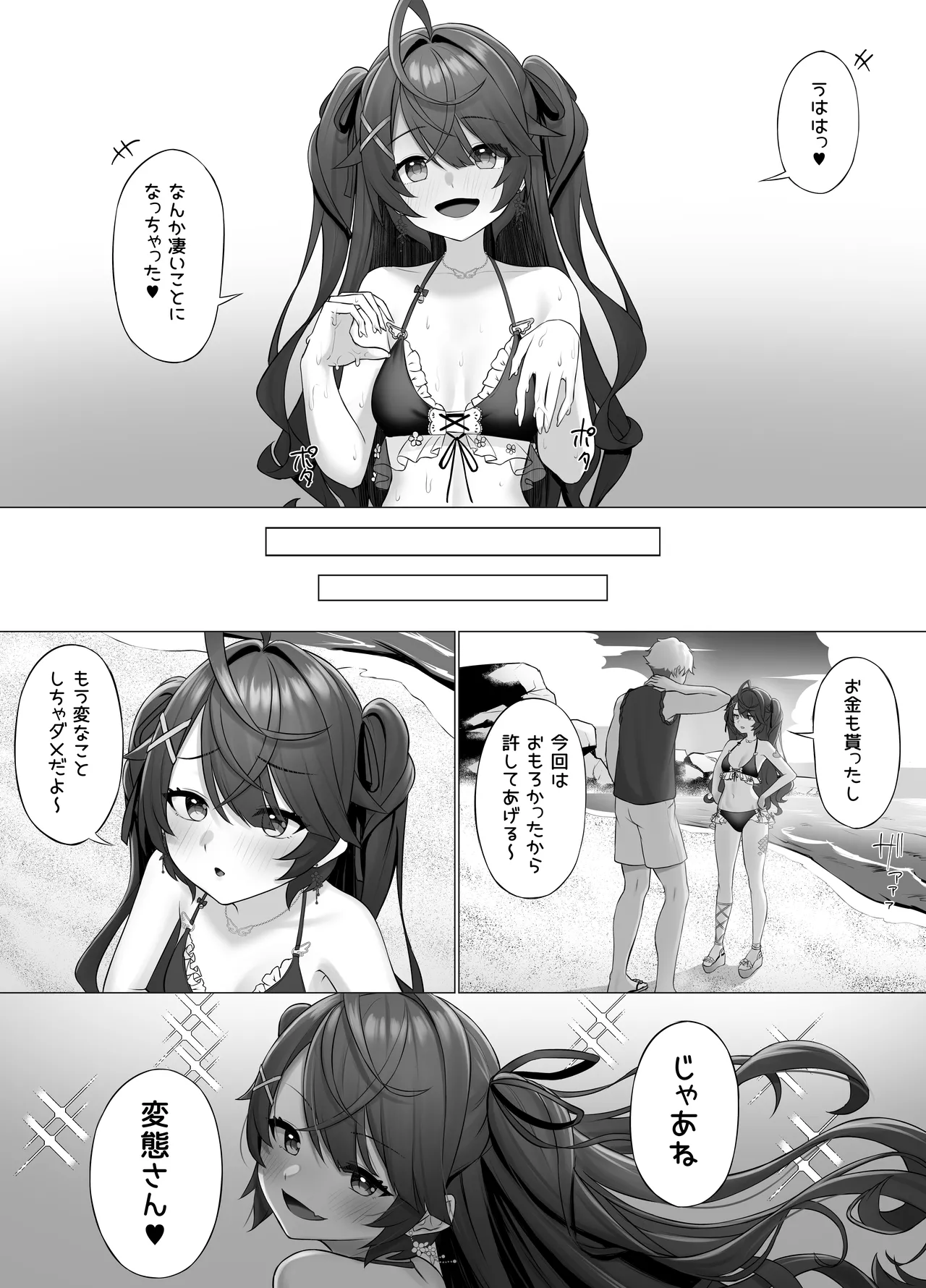 ammy 箱の中身はなんだろな Page.6