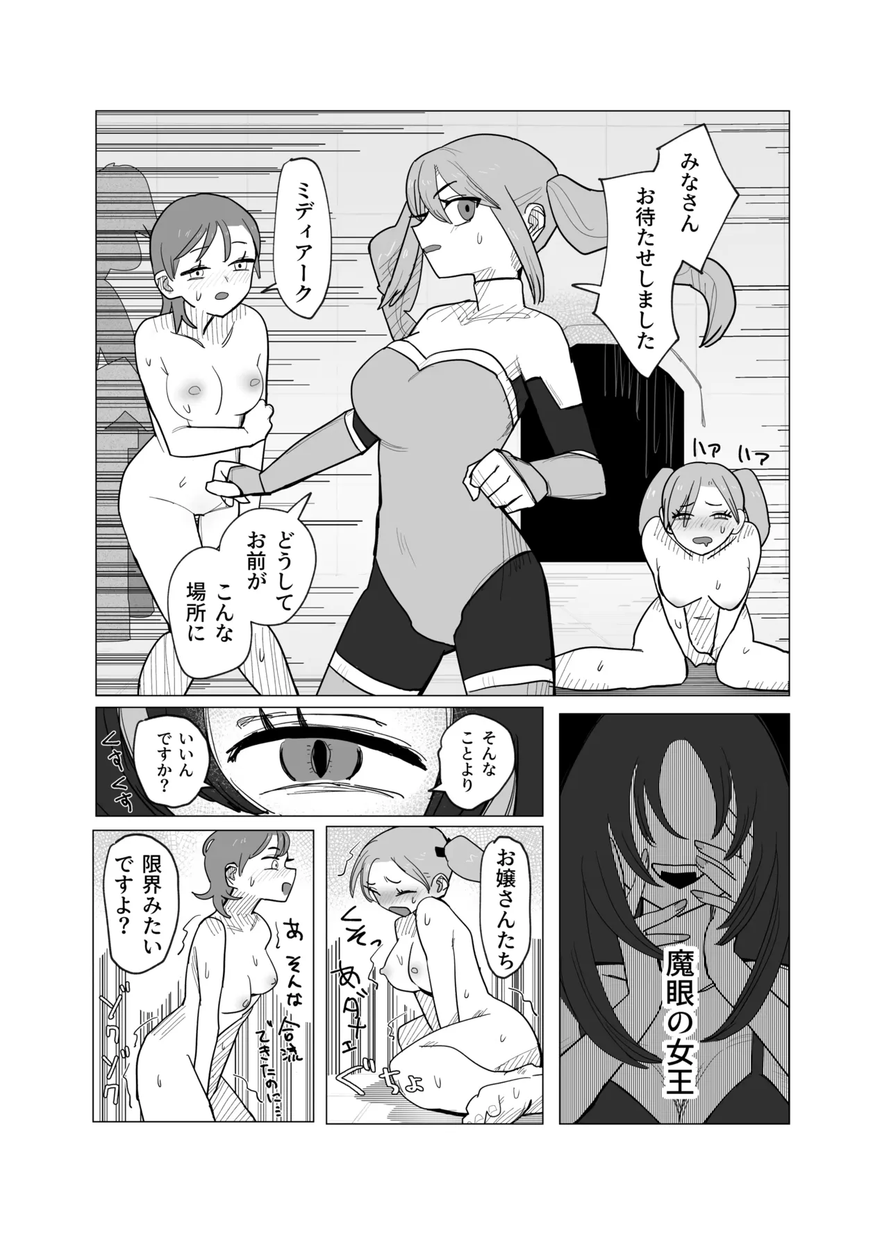魔法少女と退魔機関員が魔眼でエロ石像に成り果てる Page.11