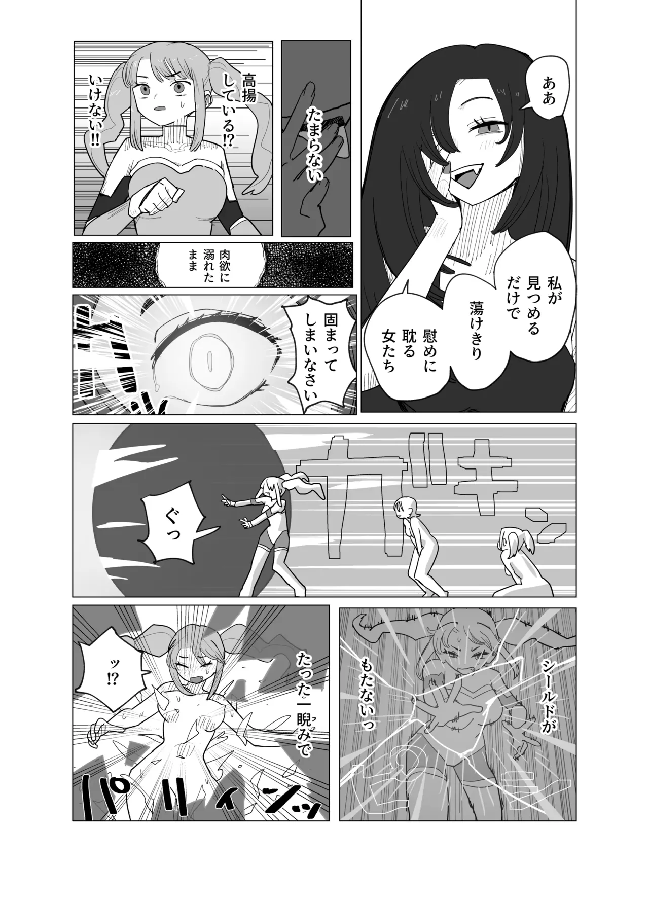魔法少女と退魔機関員が魔眼でエロ石像に成り果てる Page.12