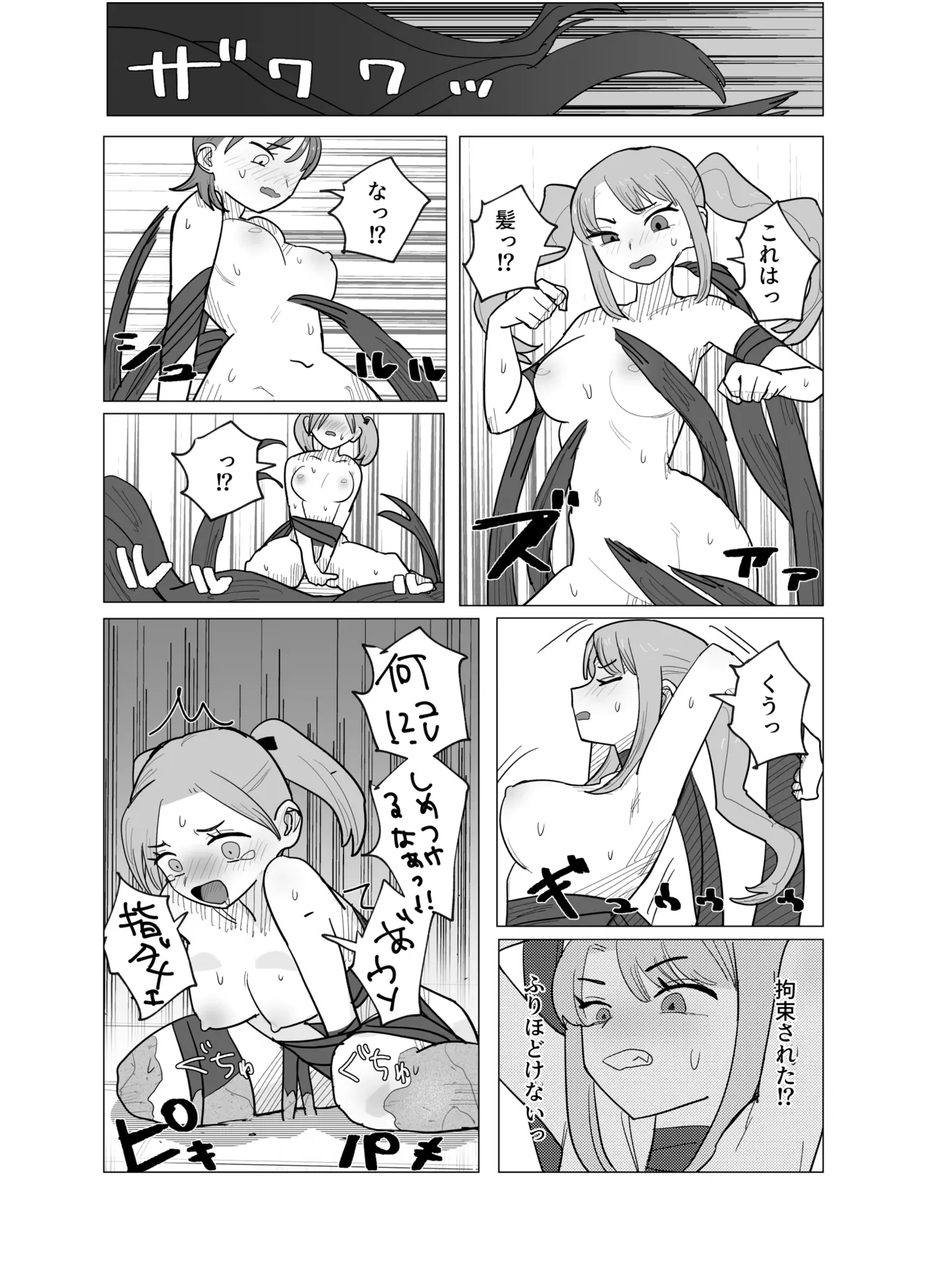 魔法少女と退魔機関員が魔眼でエロ石像に成り果てる Page.13