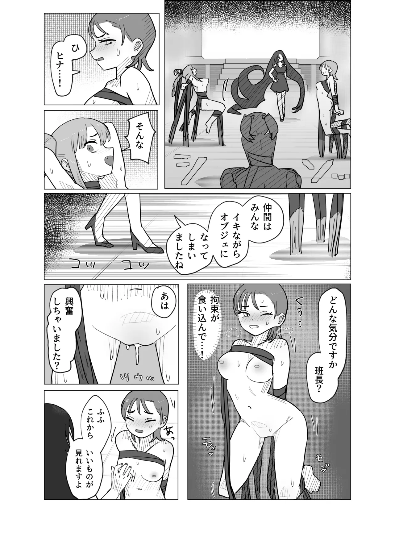 魔法少女と退魔機関員が魔眼でエロ石像に成り果てる Page.15