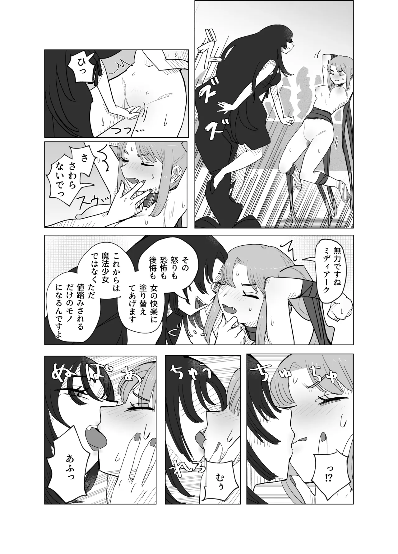 魔法少女と退魔機関員が魔眼でエロ石像に成り果てる Page.17