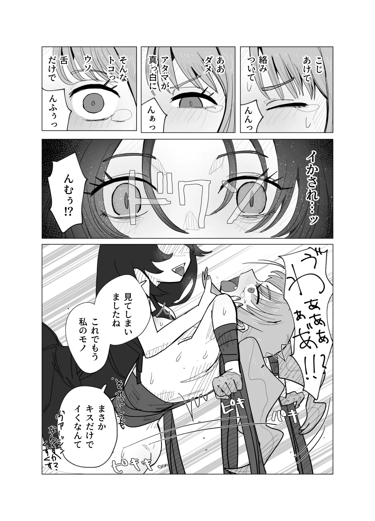 魔法少女と退魔機関員が魔眼でエロ石像に成り果てる Page.18
