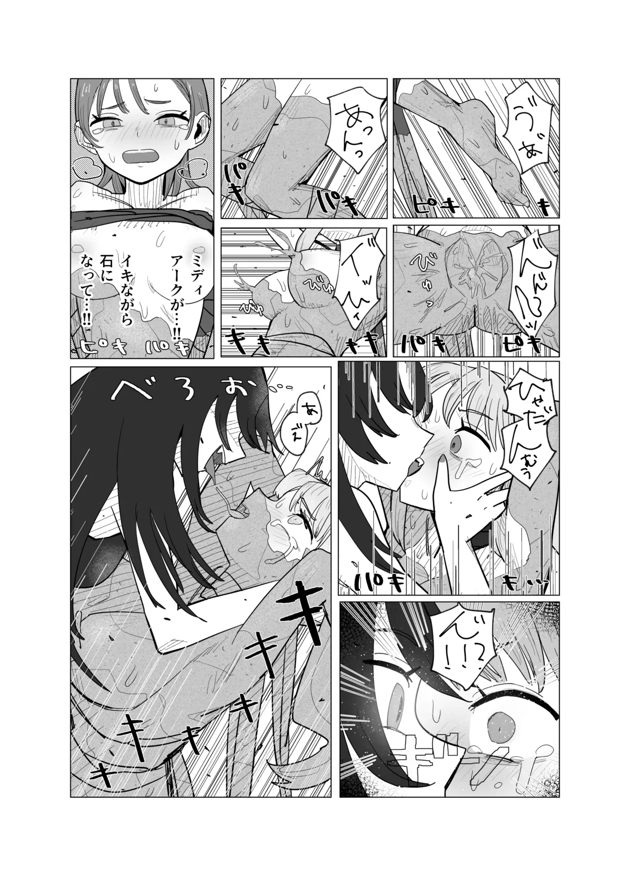 魔法少女と退魔機関員が魔眼でエロ石像に成り果てる Page.19