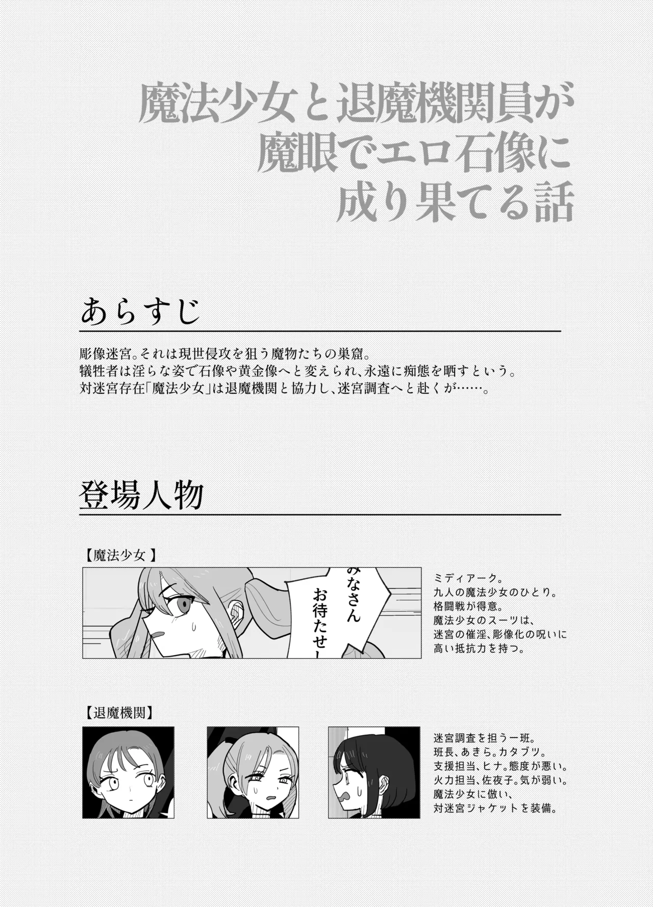 魔法少女と退魔機関員が魔眼でエロ石像に成り果てる Page.2