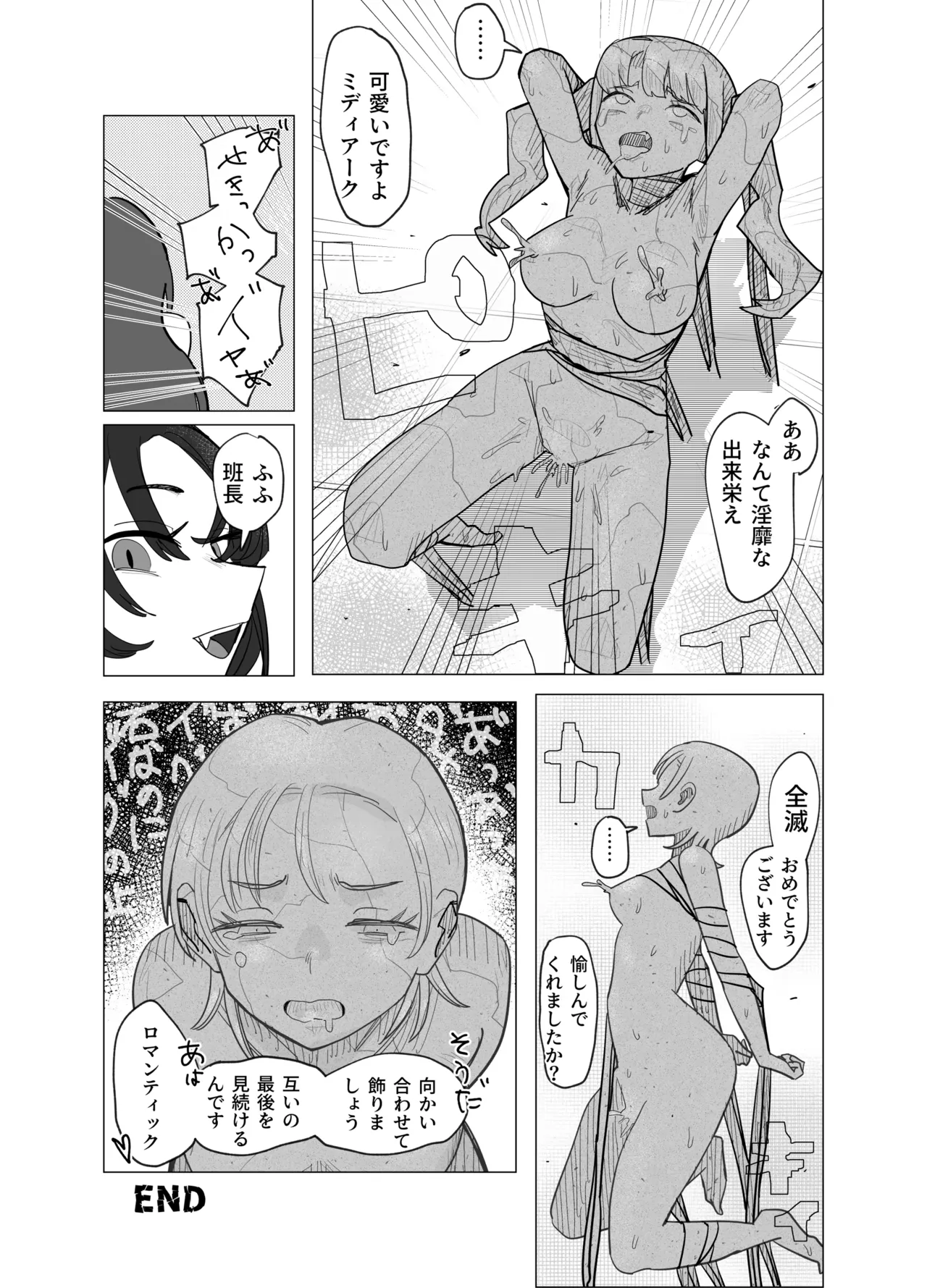 魔法少女と退魔機関員が魔眼でエロ石像に成り果てる Page.20