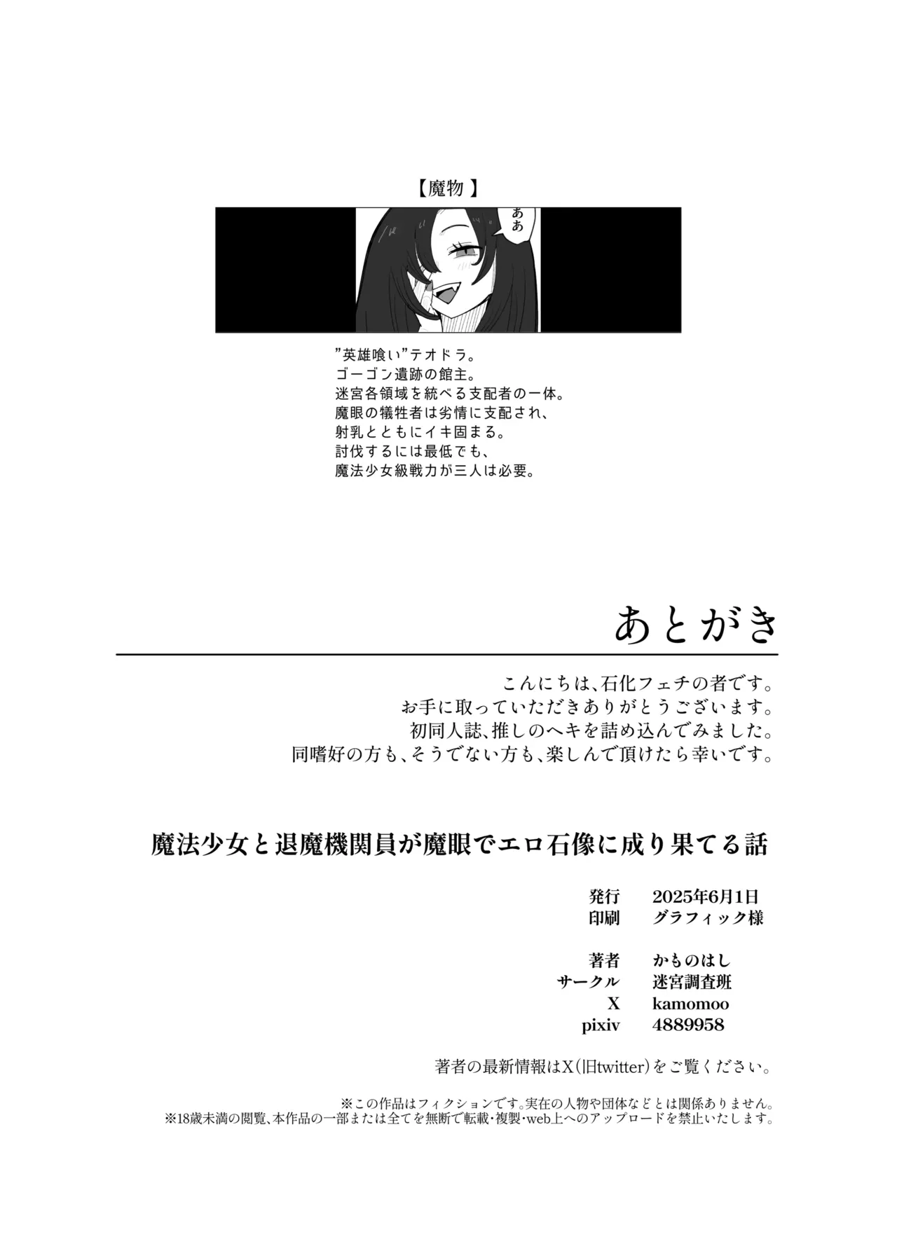 魔法少女と退魔機関員が魔眼でエロ石像に成り果てる Page.21