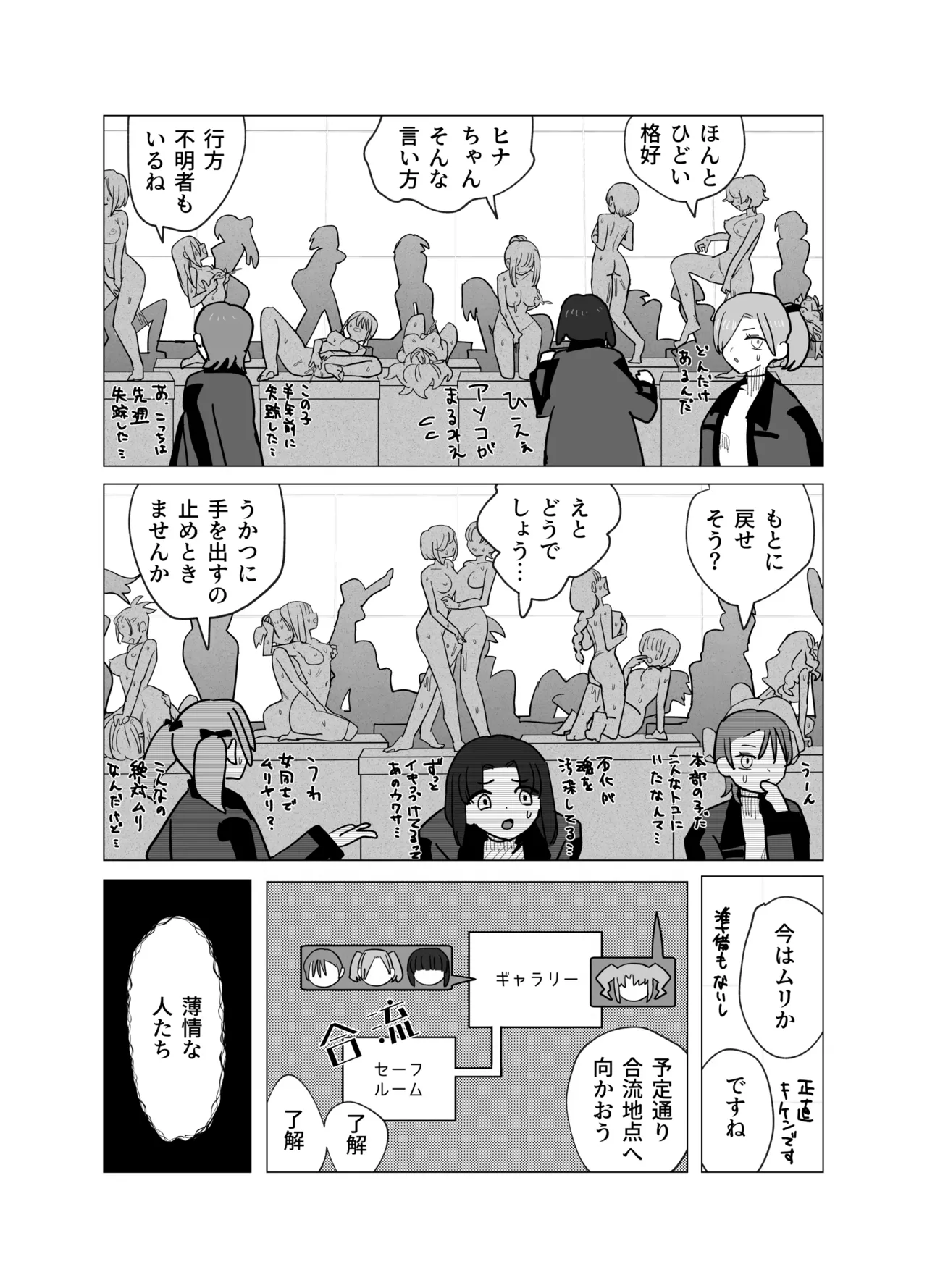 魔法少女と退魔機関員が魔眼でエロ石像に成り果てる Page.4