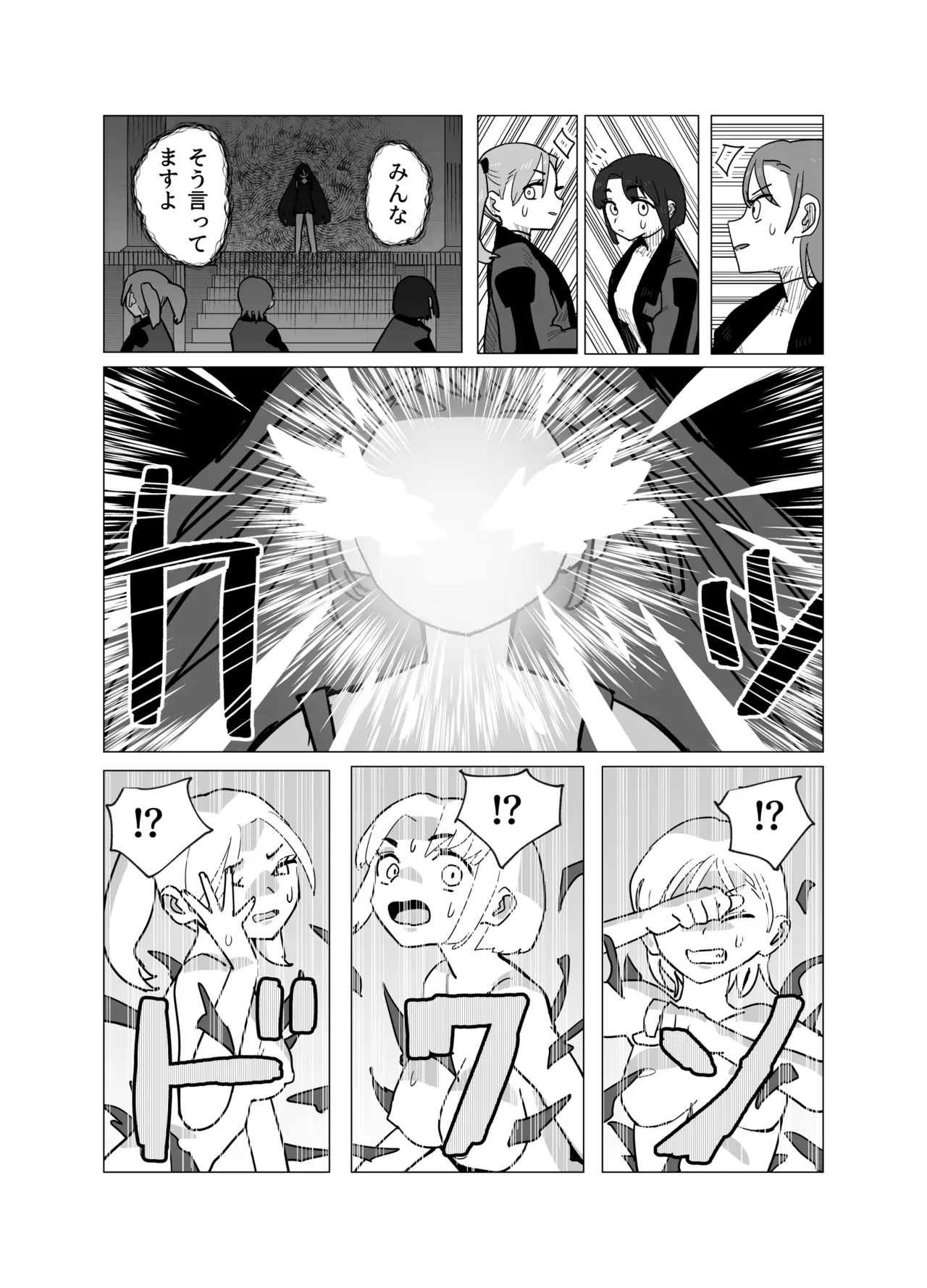 魔法少女と退魔機関員が魔眼でエロ石像に成り果てる Page.5