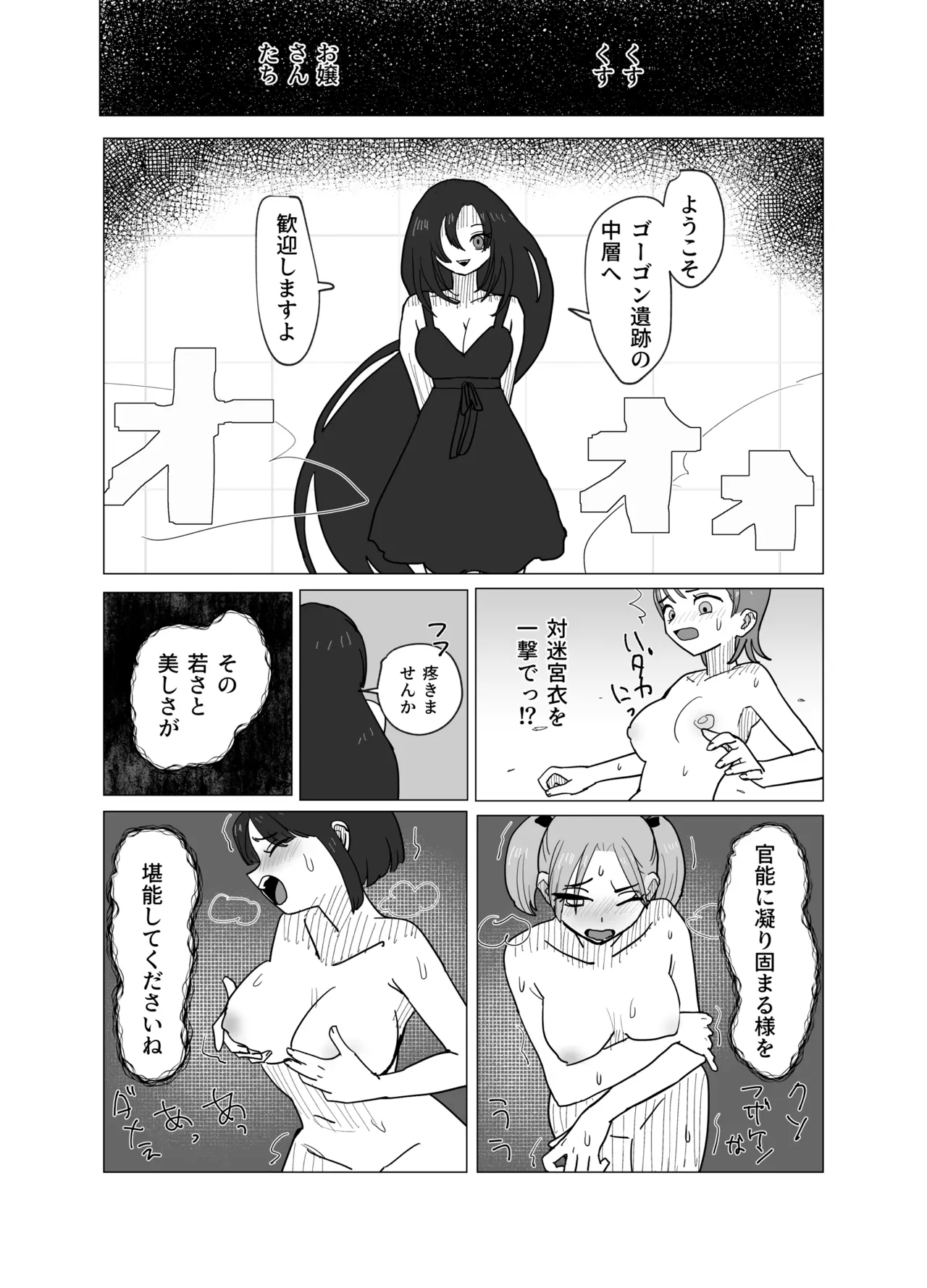魔法少女と退魔機関員が魔眼でエロ石像に成り果てる Page.6