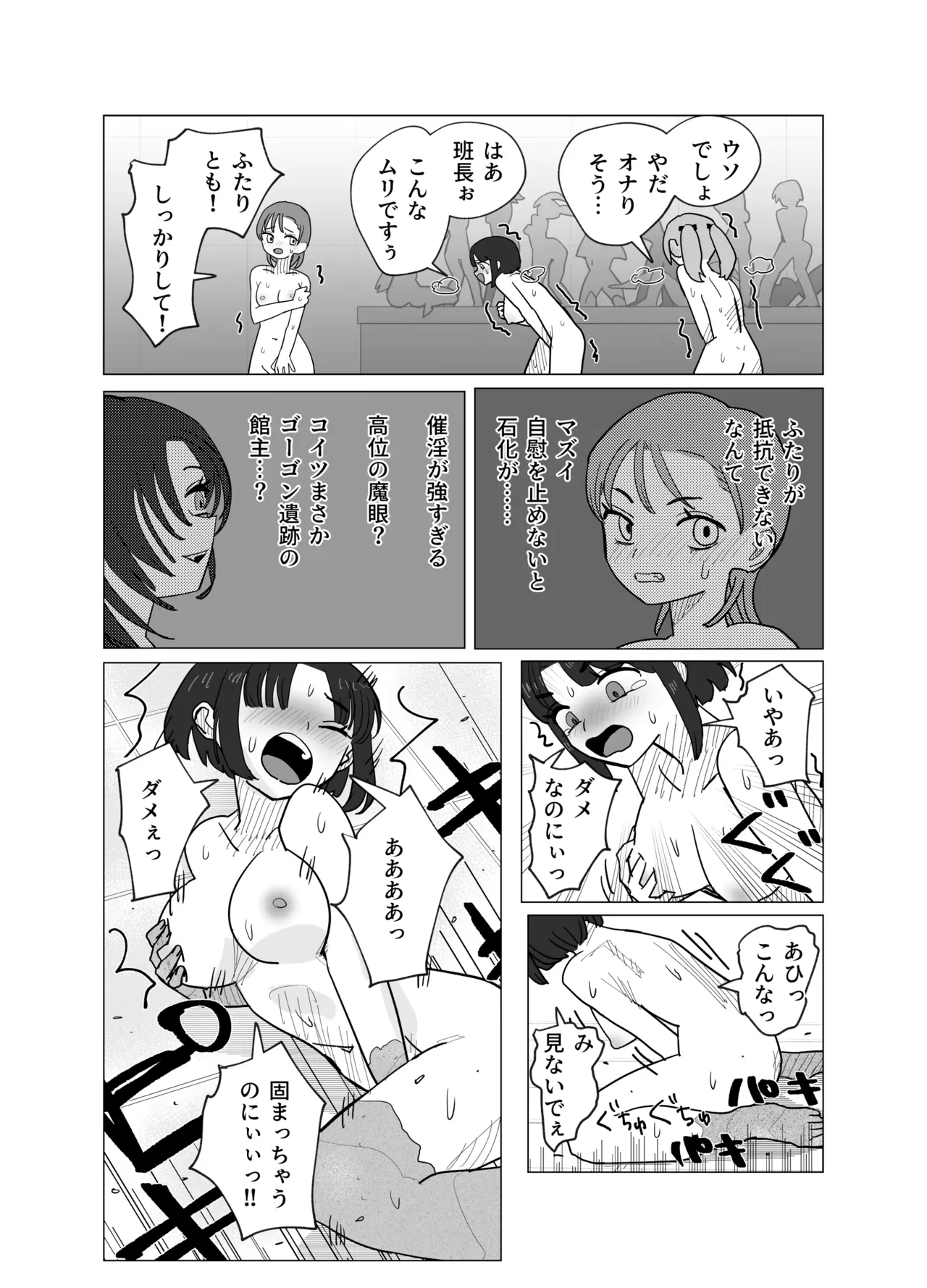 魔法少女と退魔機関員が魔眼でエロ石像に成り果てる Page.7
