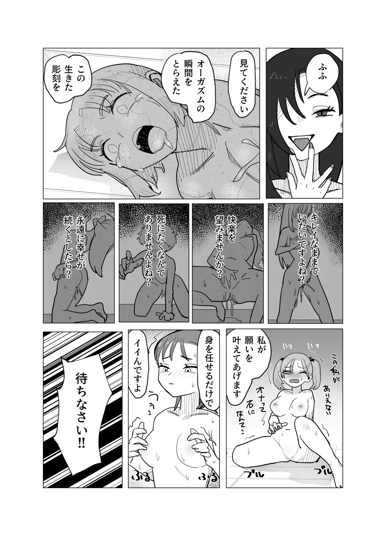 魔法少女と退魔機関員が魔眼でエロ石像に成り果てる Page.9