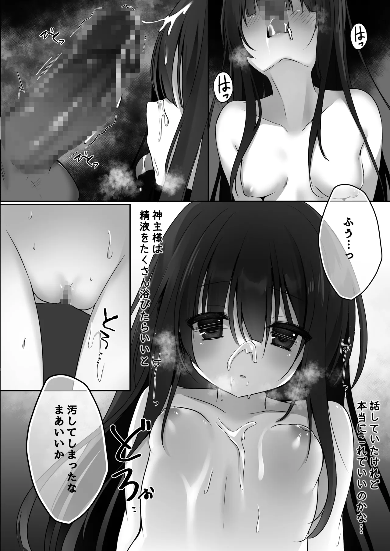 純情巫女とお清め××× Page.10