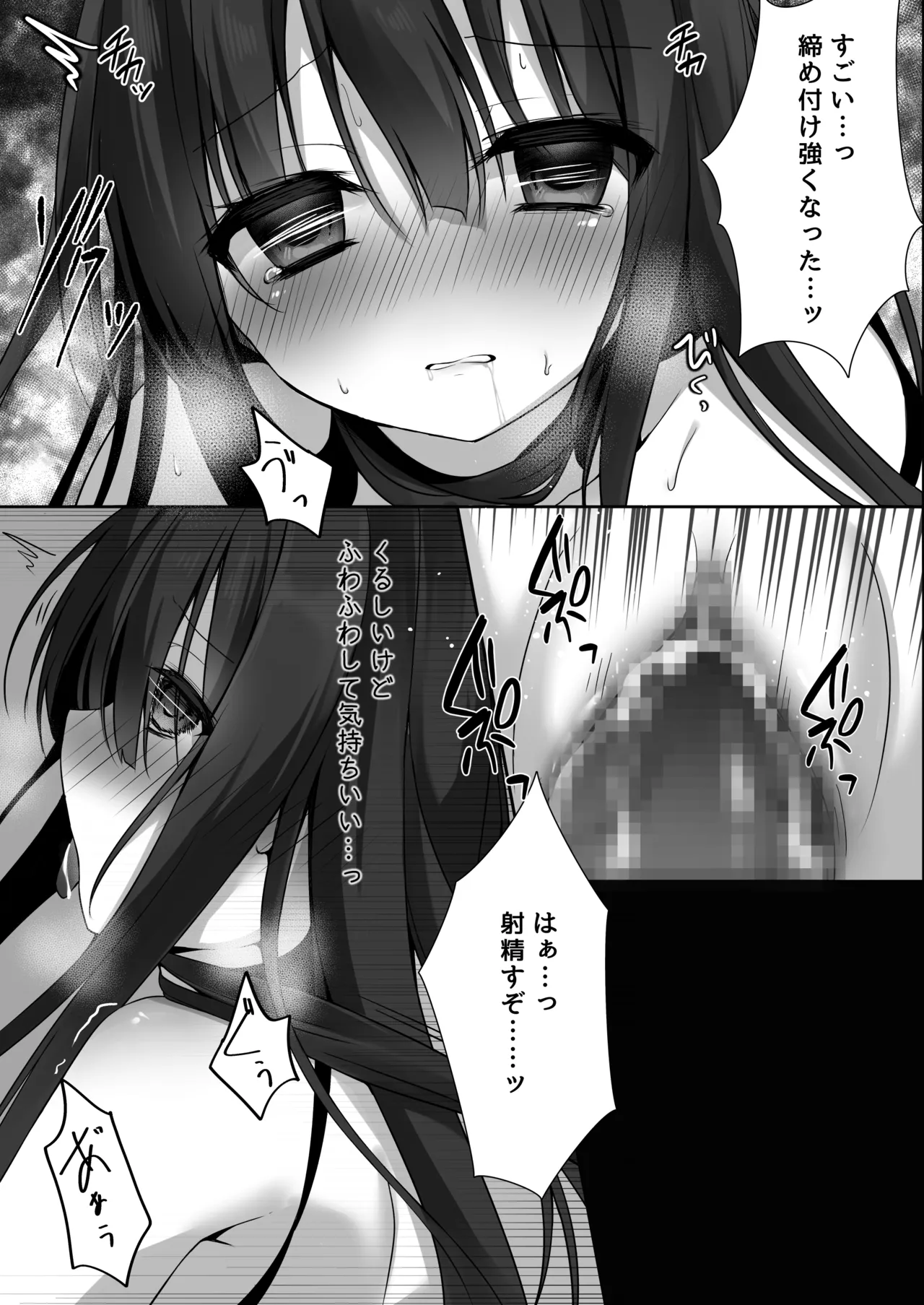 純情巫女とお清め××× Page.17