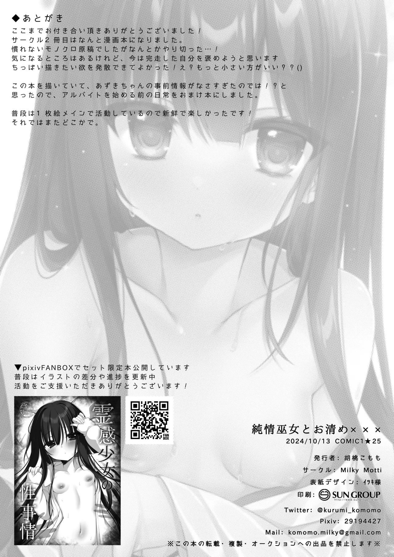 純情巫女とお清め××× Page.22