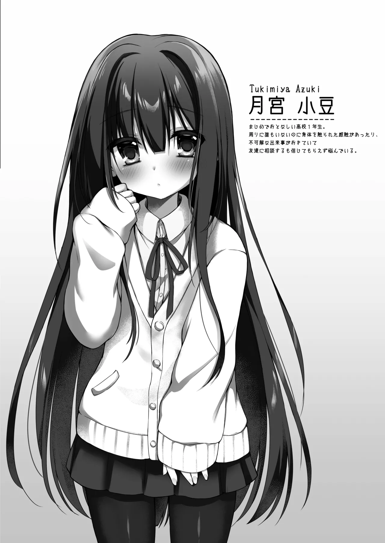 純情巫女とお清め××× Page.4