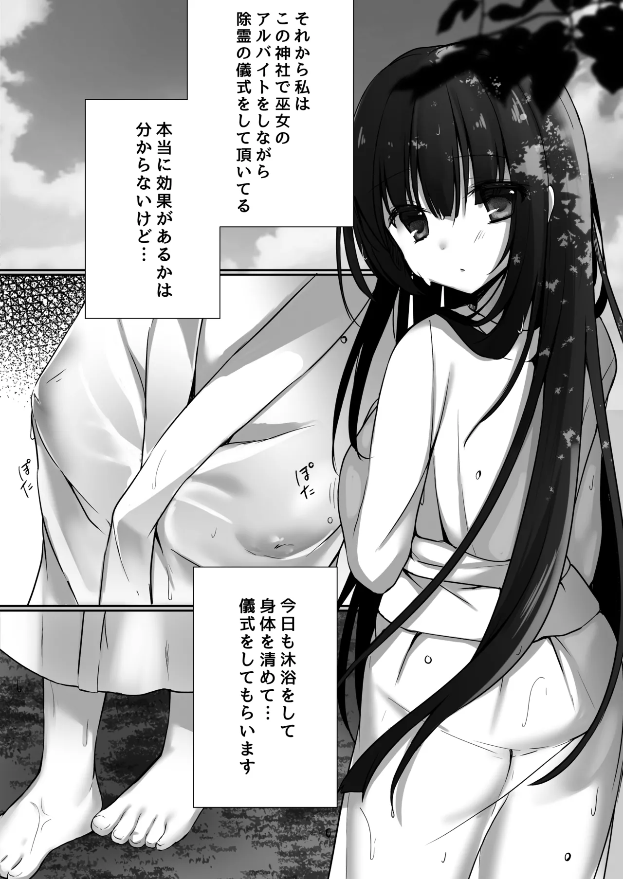 純情巫女とお清め××× Page.6