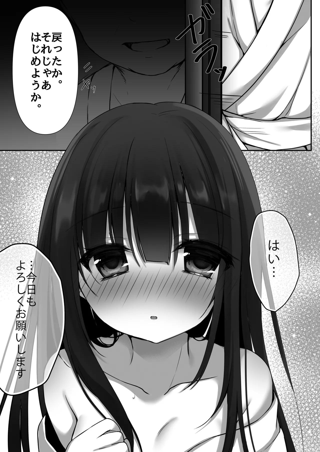 純情巫女とお清め××× Page.7