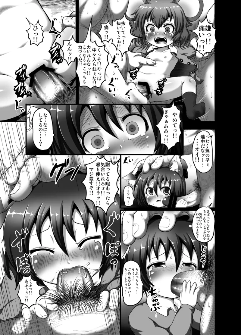 ぺどいおもちゃ Page.3