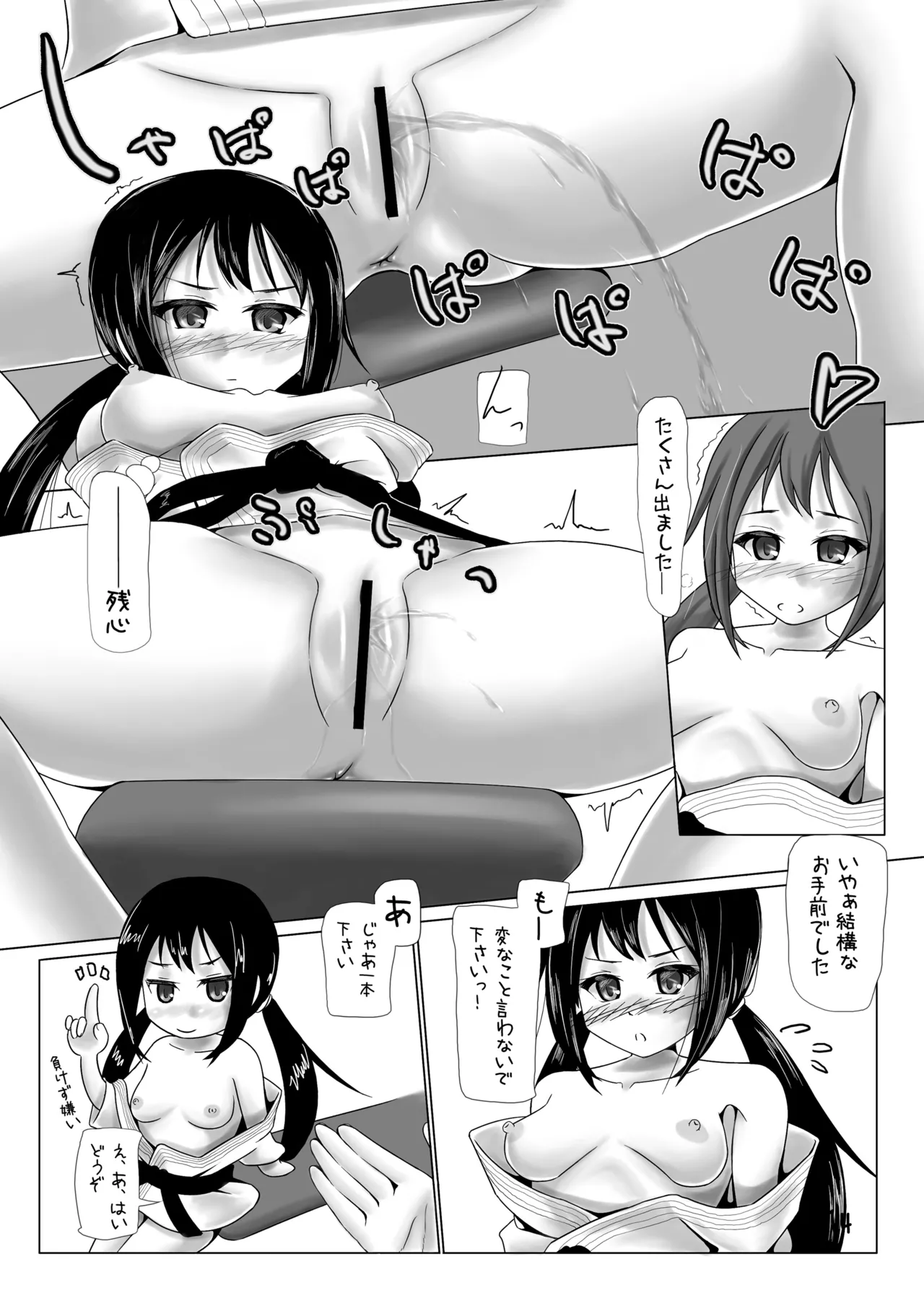 押忍にゃんトレーニング Page.13