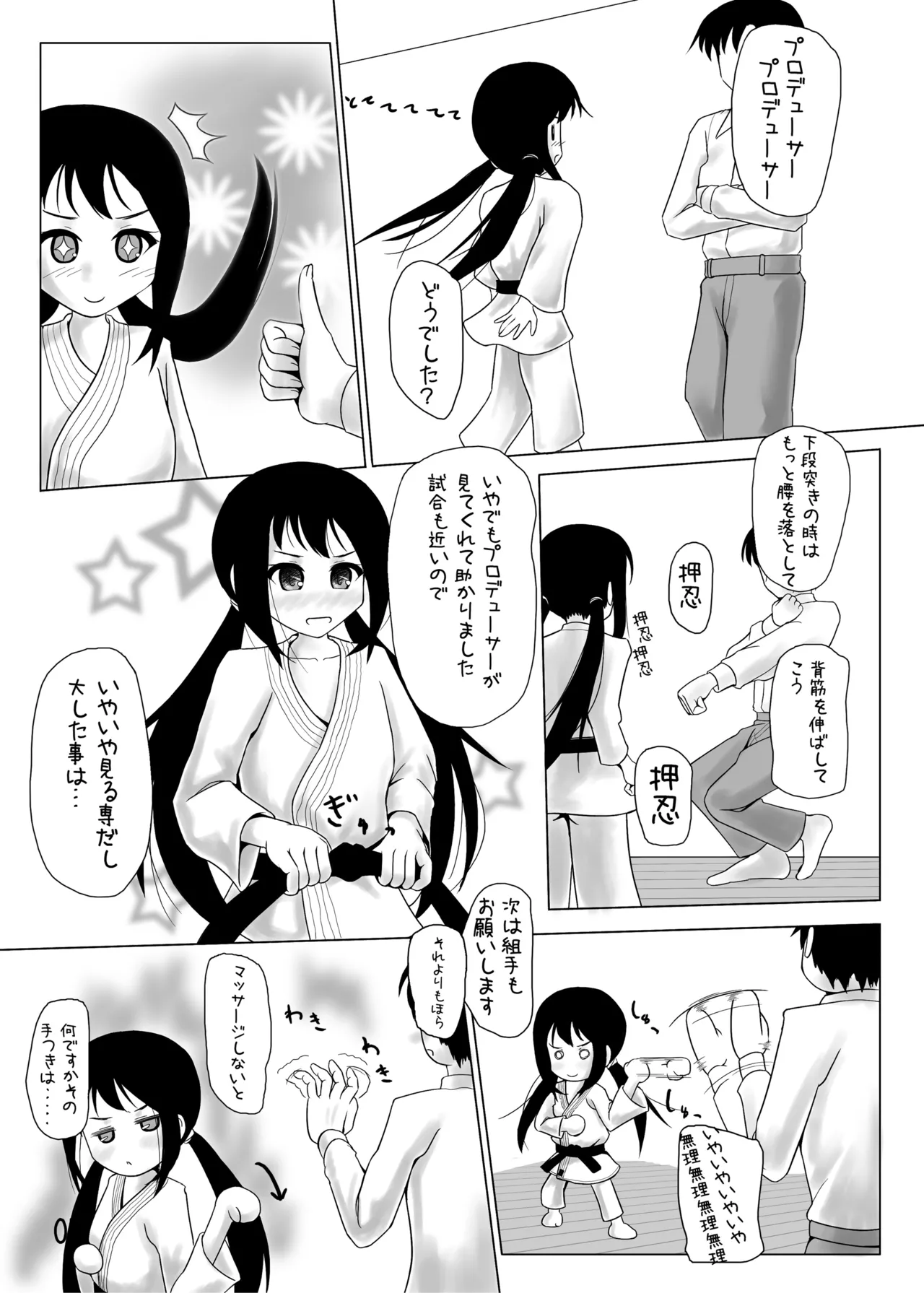 押忍にゃんトレーニング Page.6