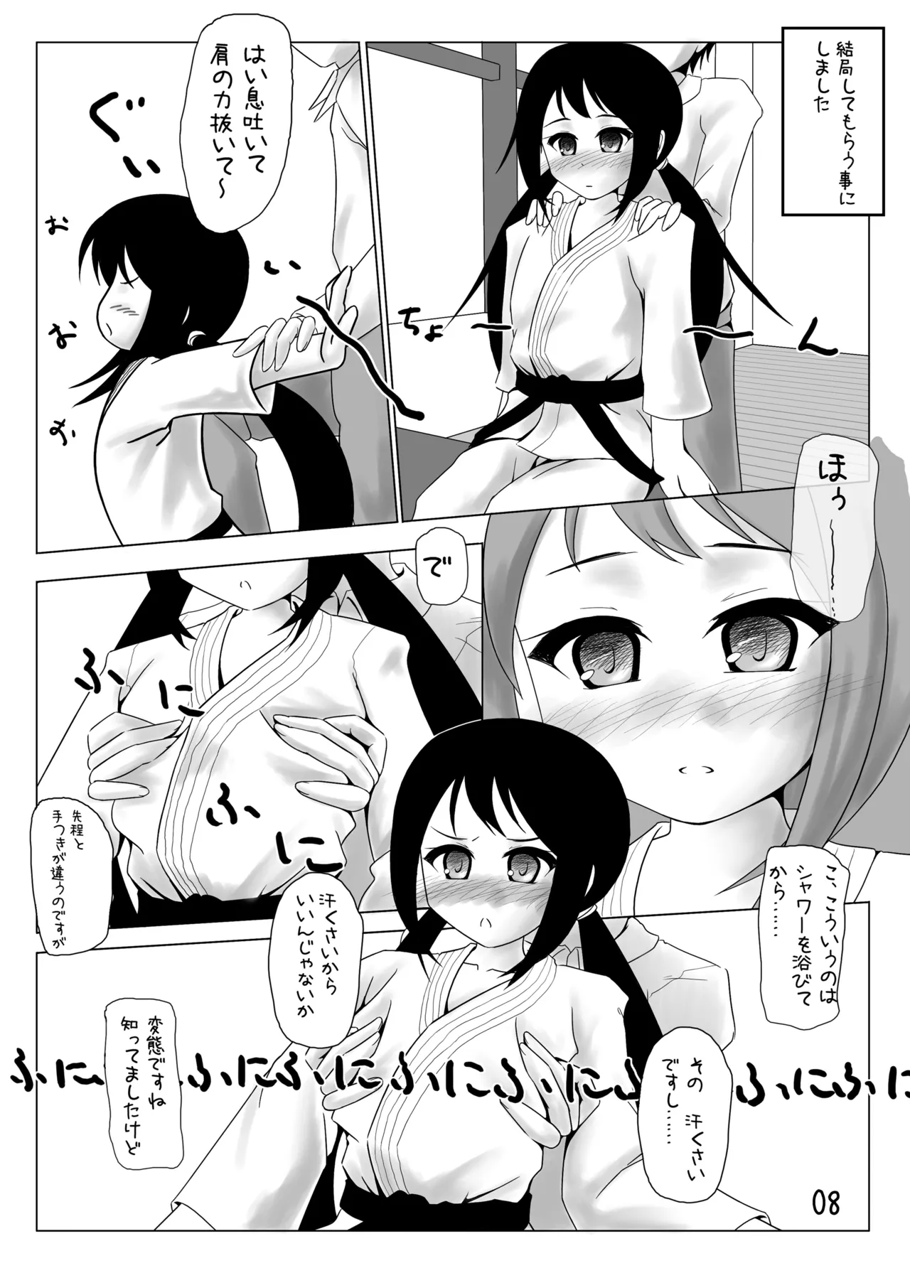 押忍にゃんトレーニング Page.7