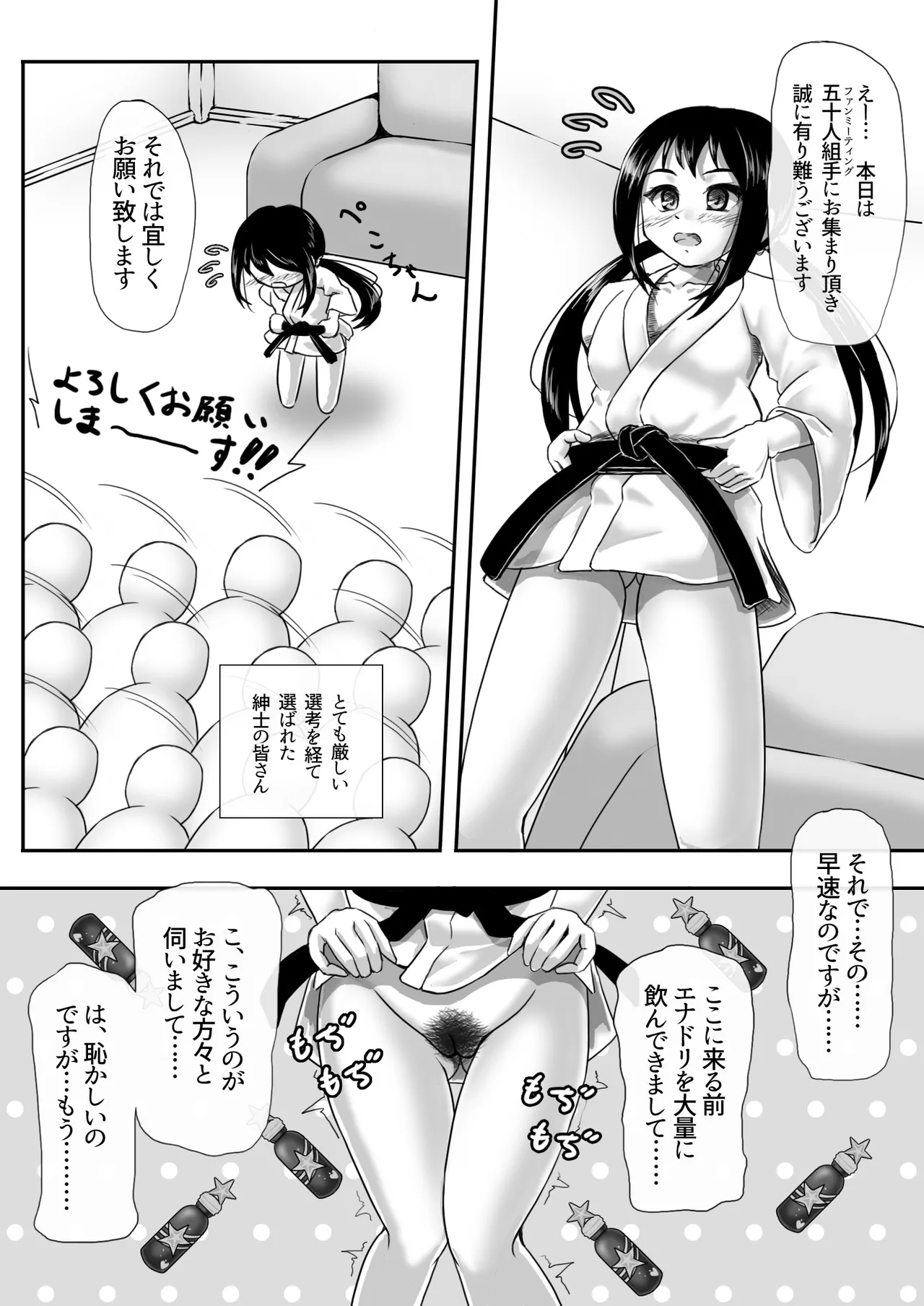 押忍にゃんと五十人組手-ファンミーティング- Page.19