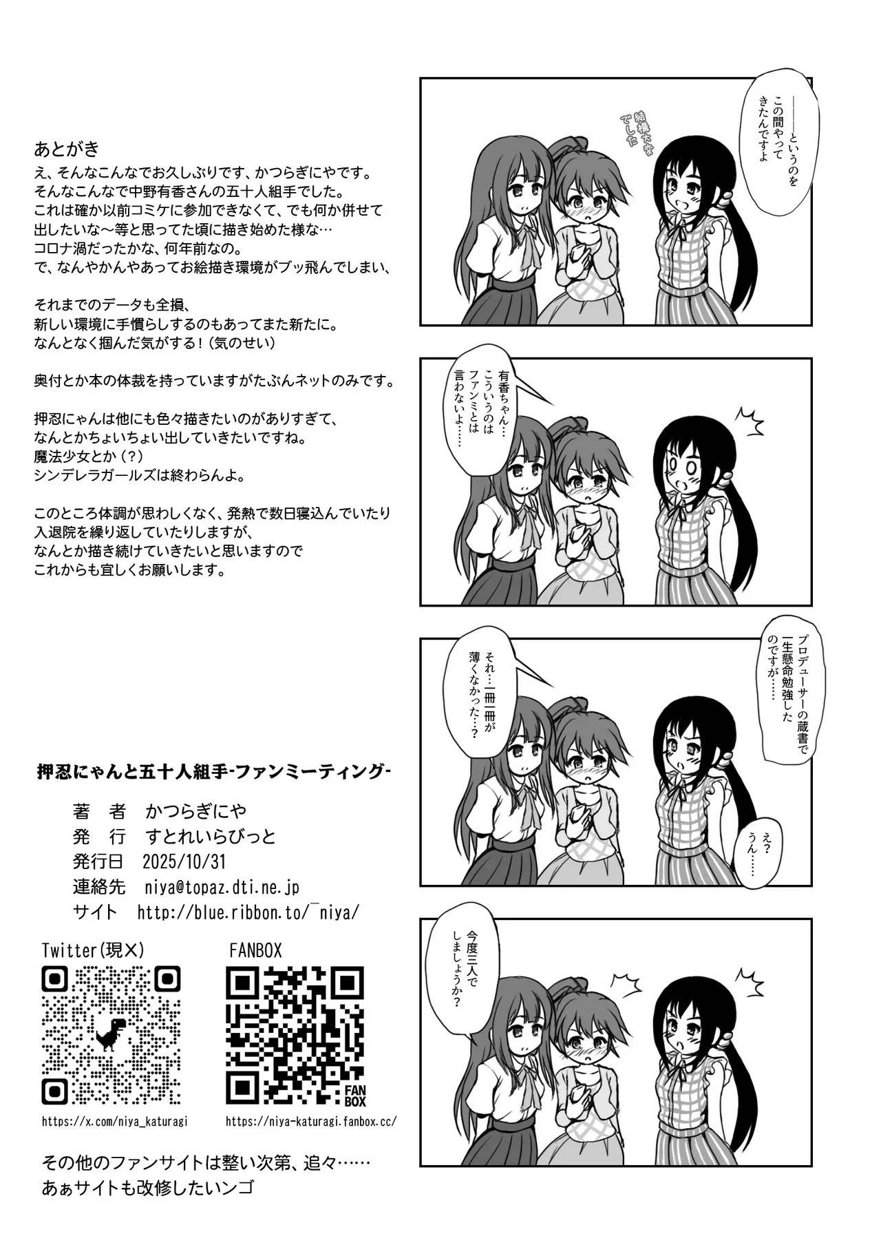 押忍にゃんと五十人組手-ファンミーティング- Page.32