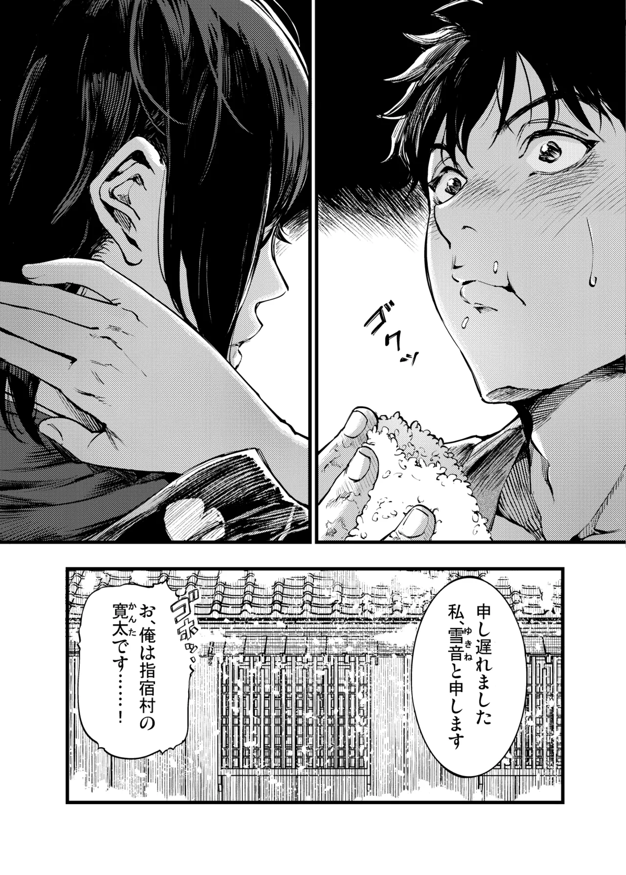 山の女 Page.10