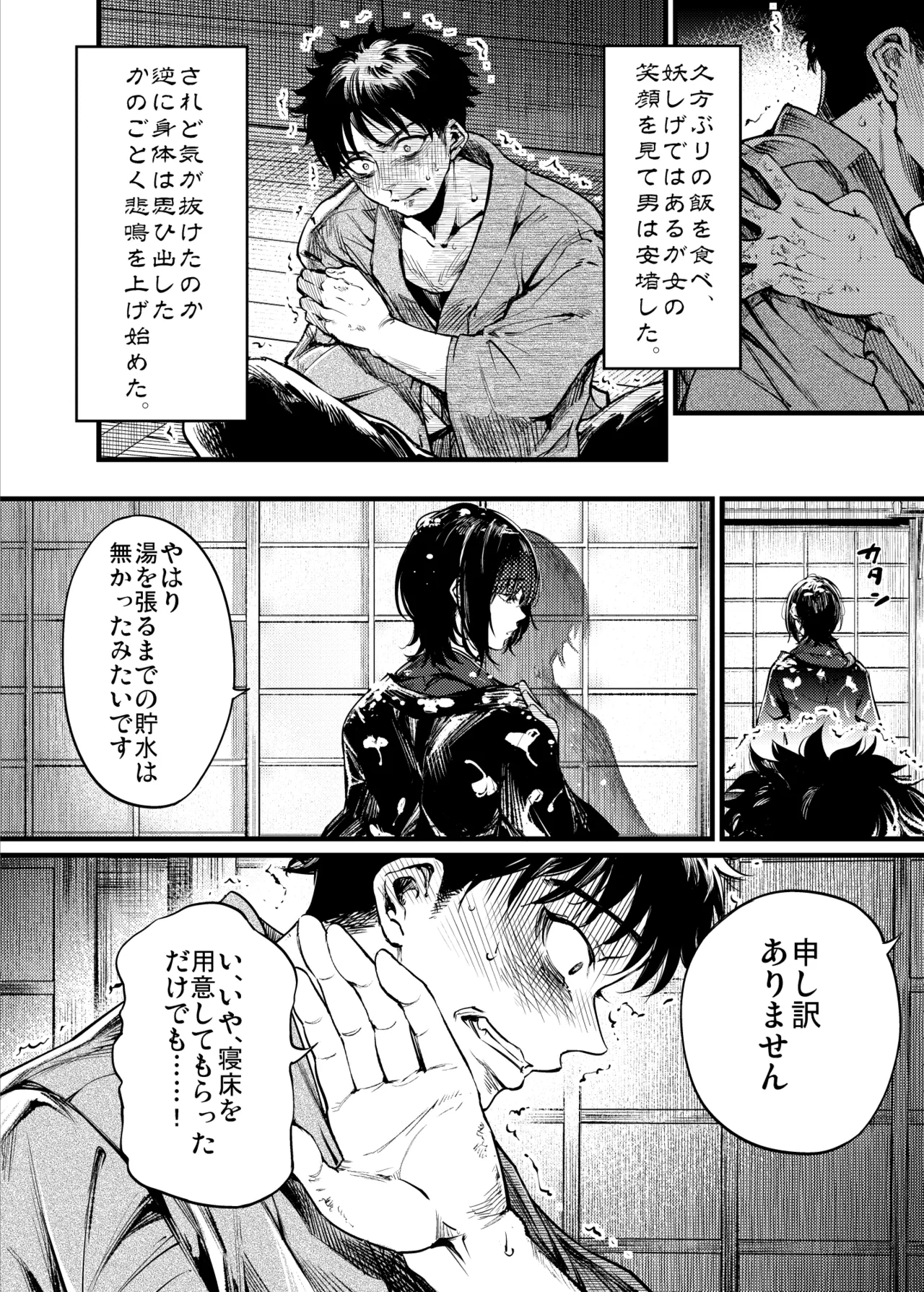 山の女 Page.11