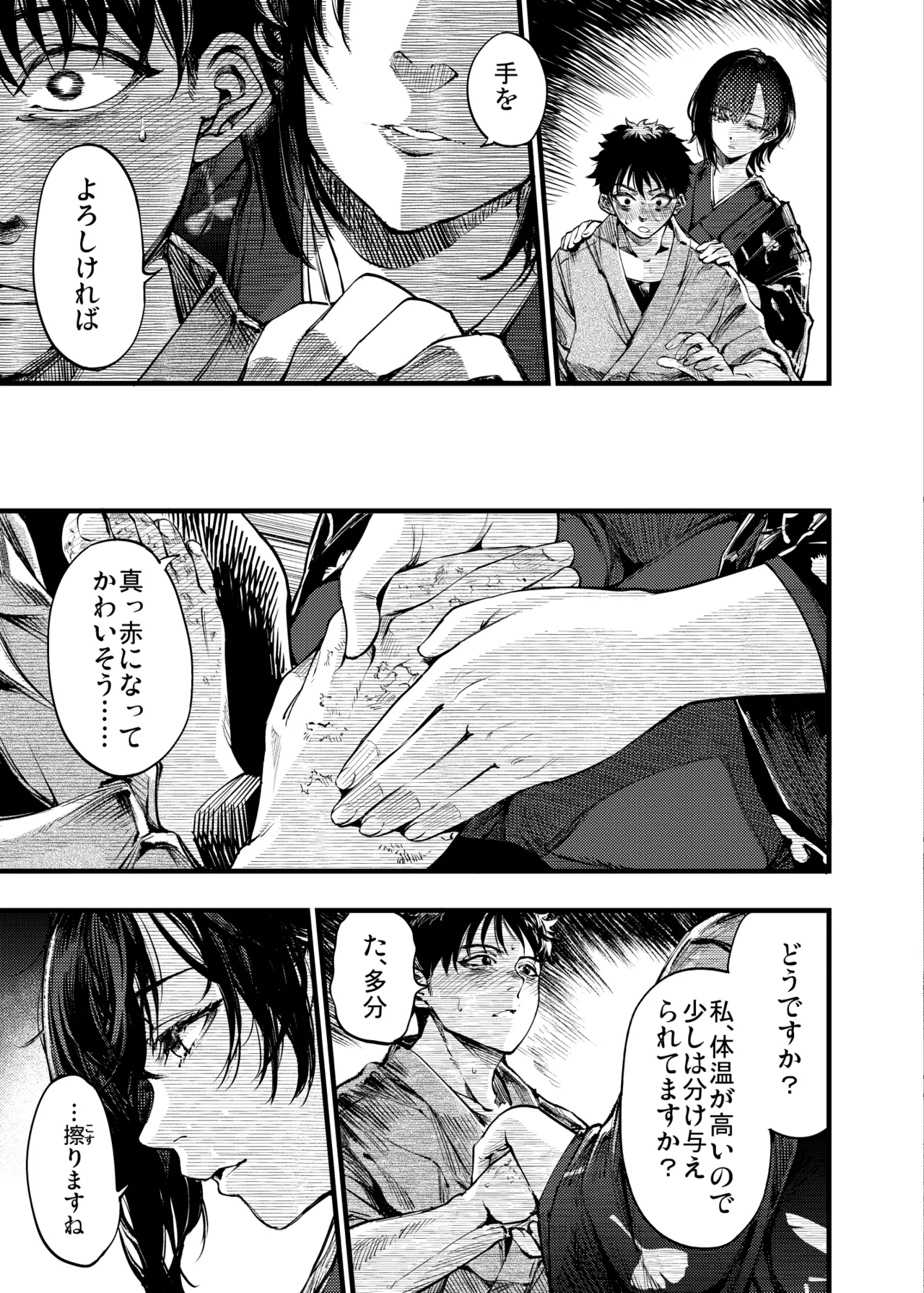 山の女 Page.12