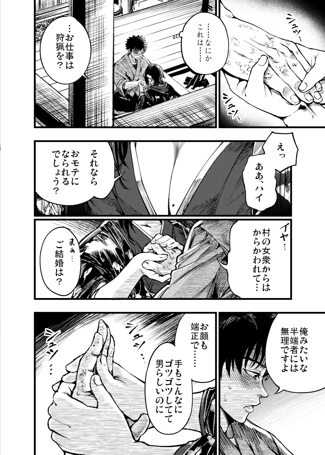 山の女 Page.13