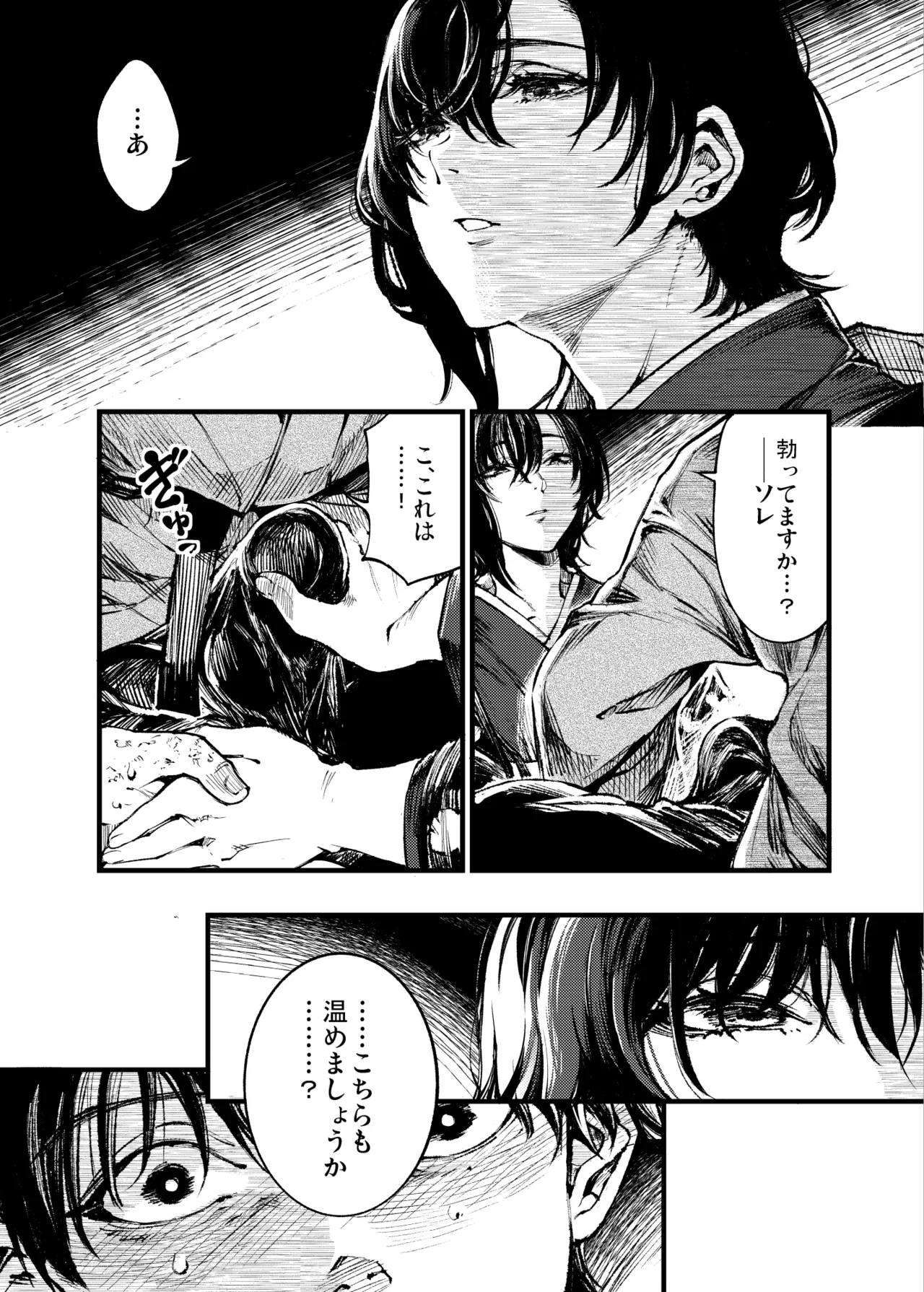 山の女 Page.14