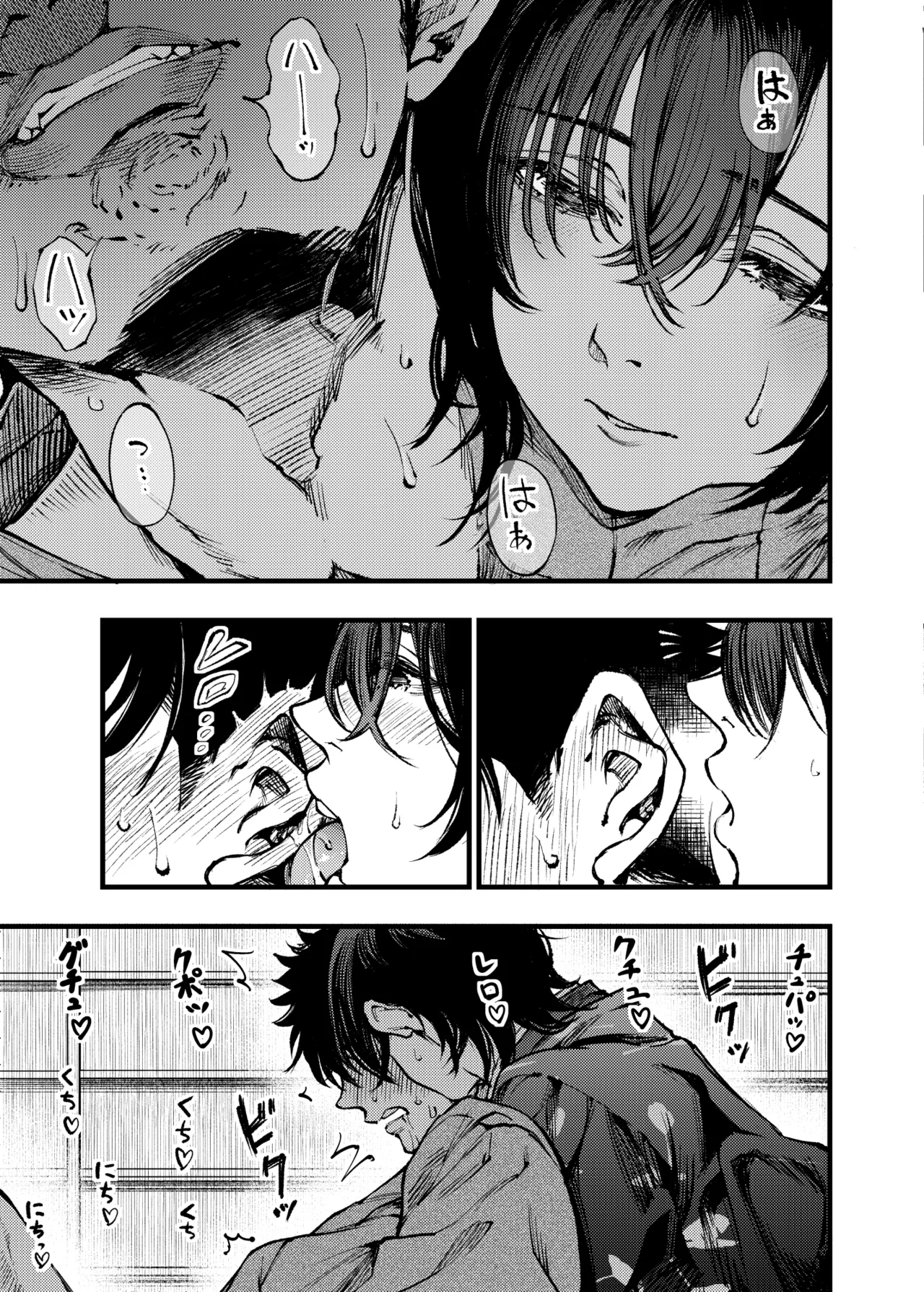 山の女 Page.16