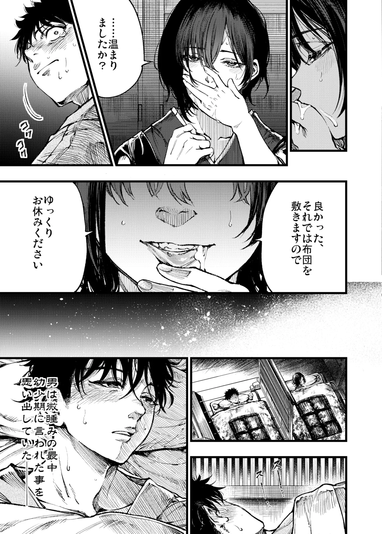山の女 Page.18