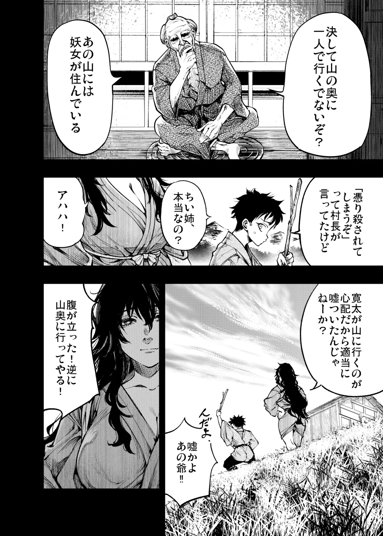 山の女 Page.19