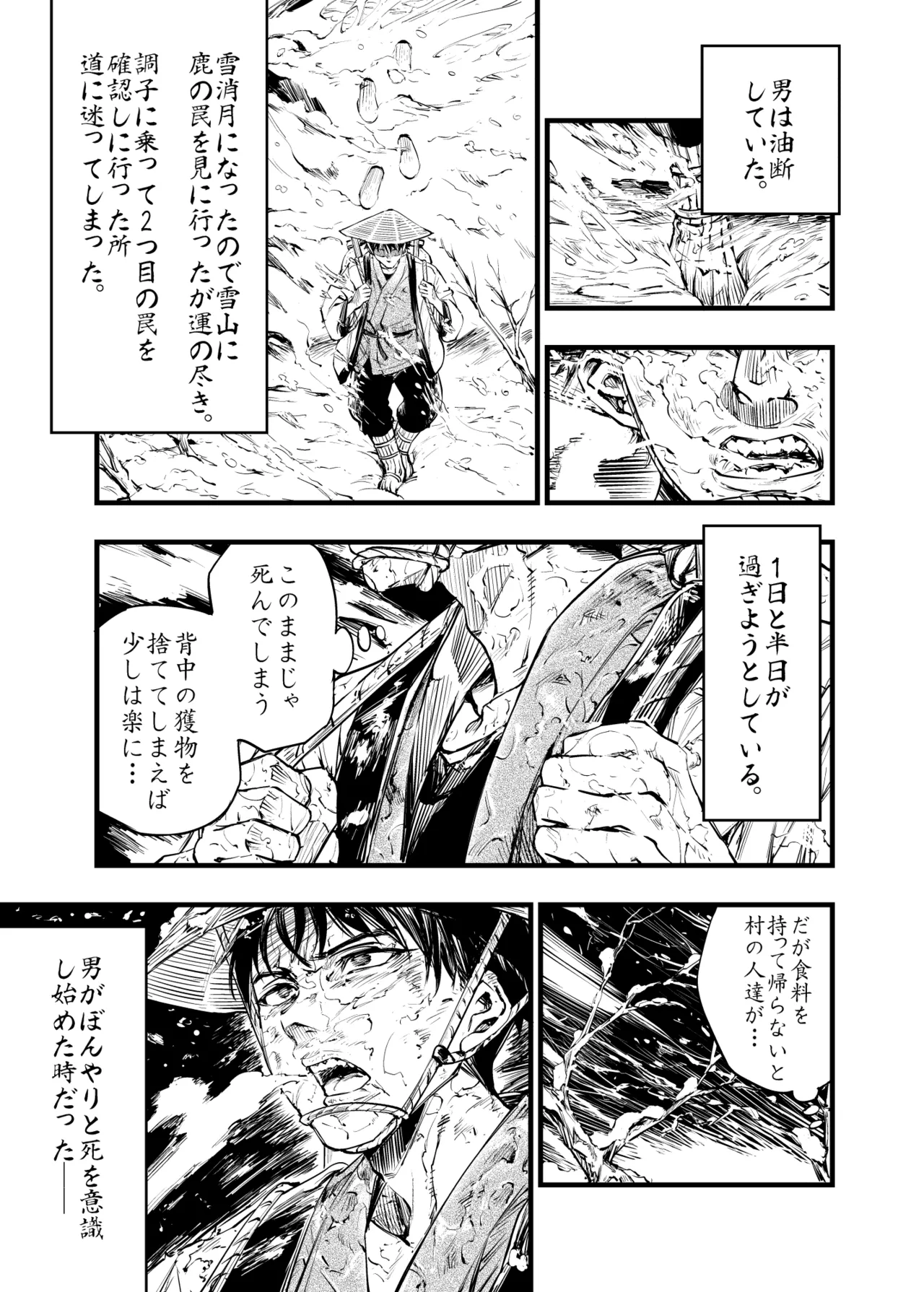 山の女 Page.2