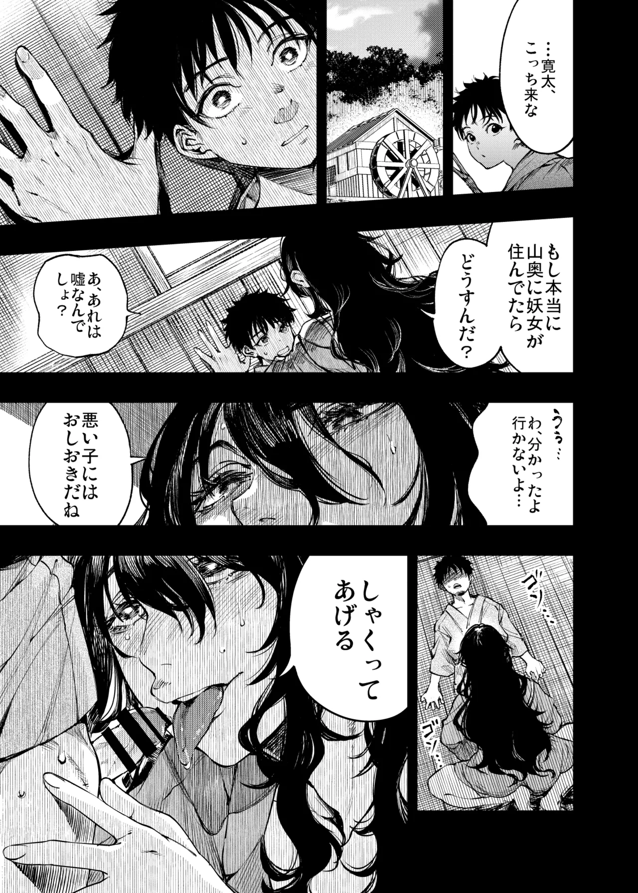 山の女 Page.20