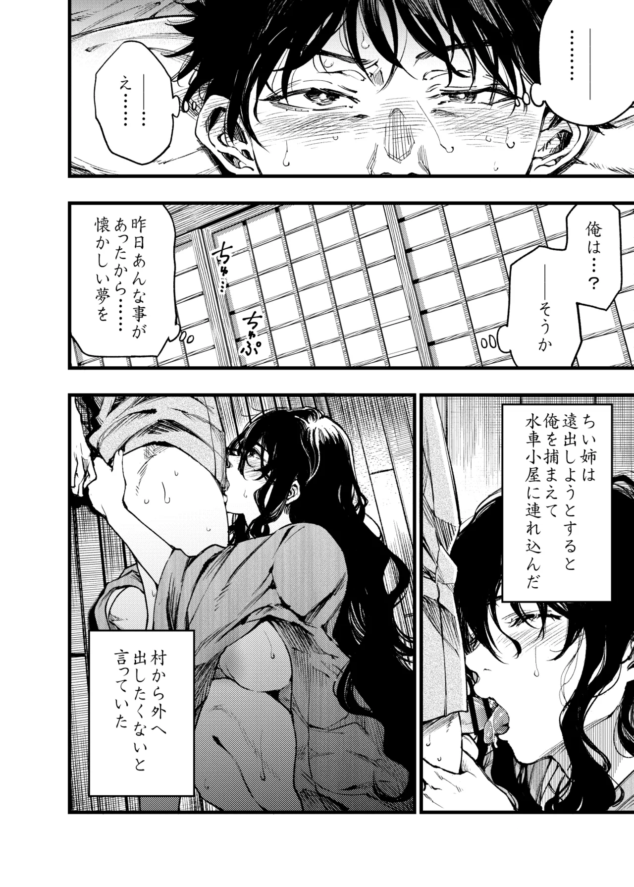 山の女 Page.21