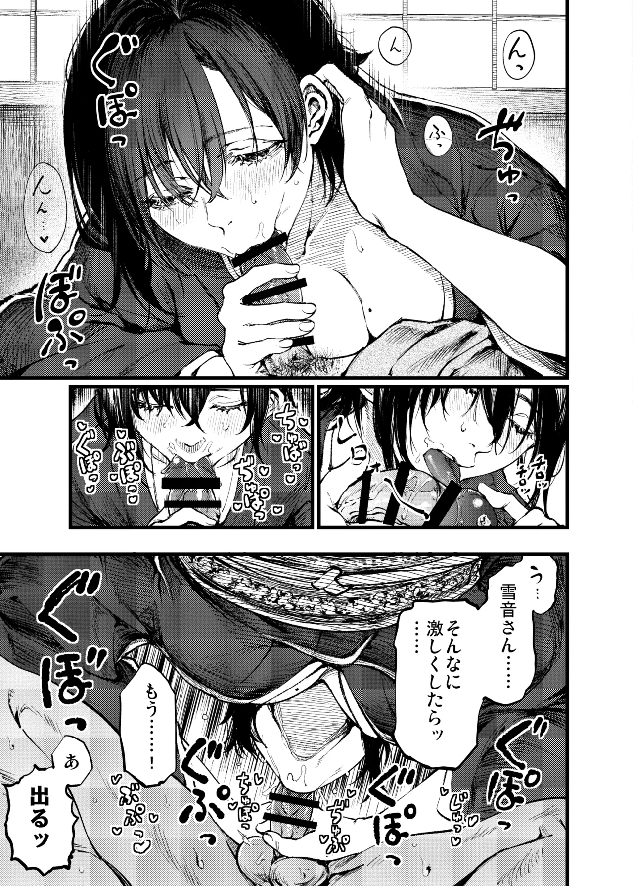 山の女 Page.24