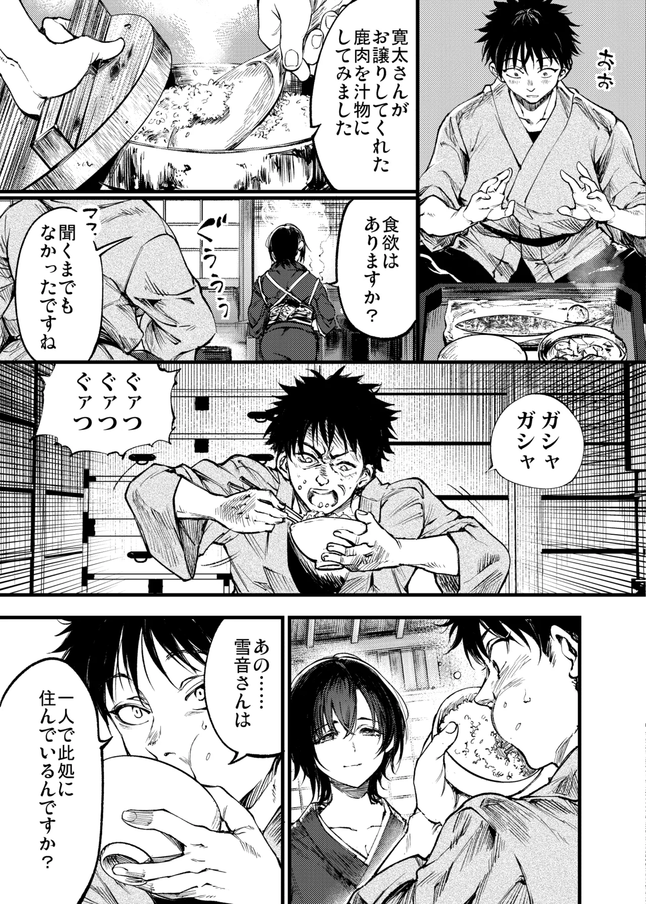 山の女 Page.26