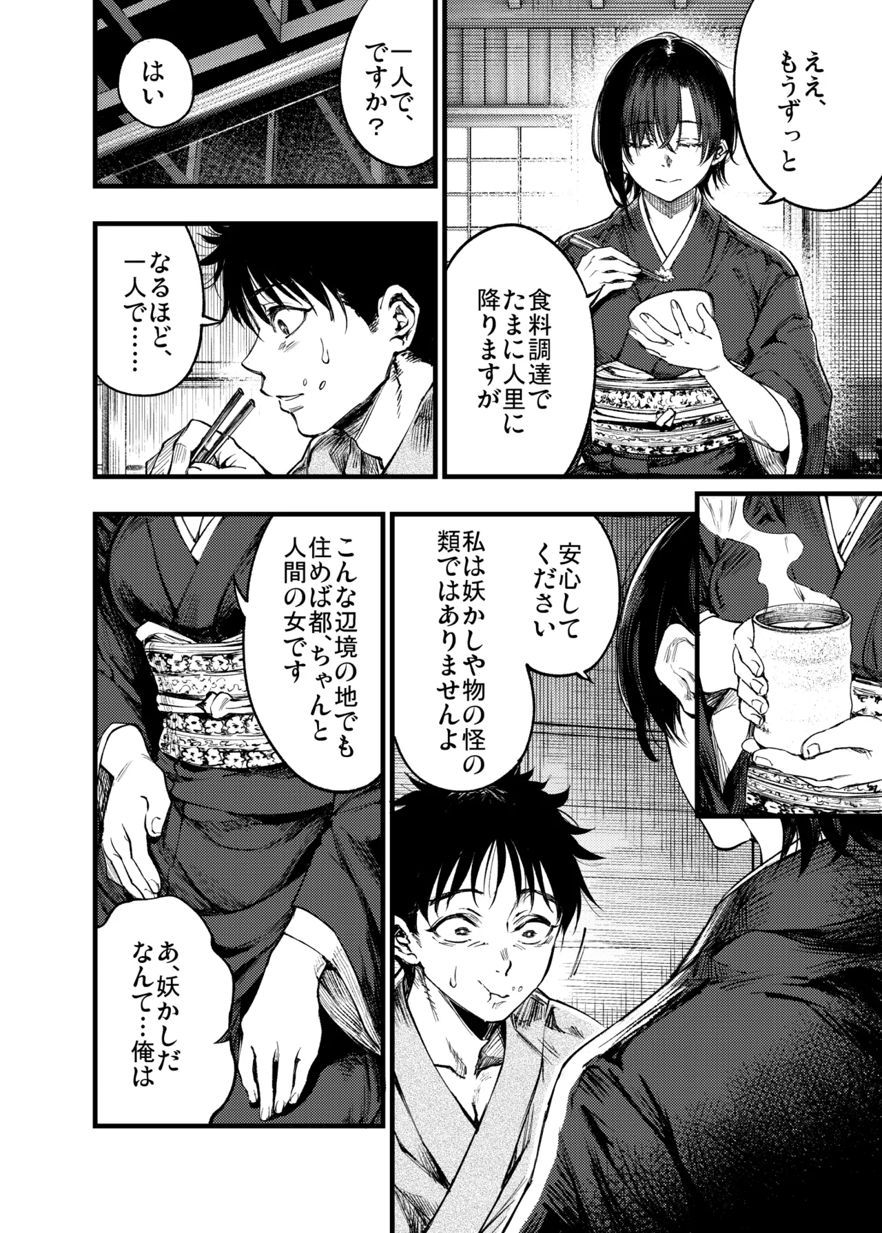 山の女 Page.27